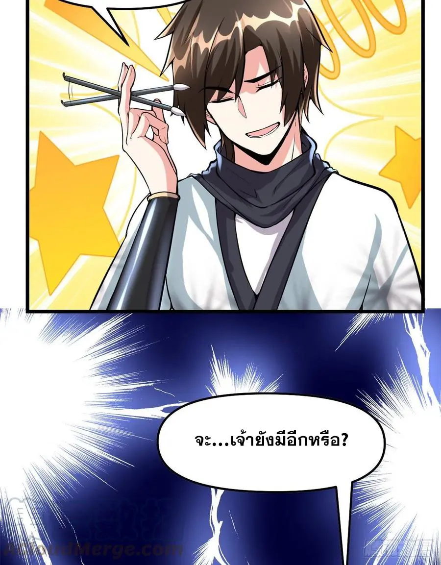 นี่น่ะหรือ....ระบบบำเพ็ญเซียน? ตอนที่ 91 หน้า 12