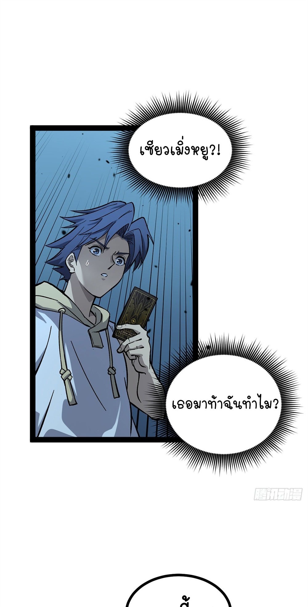 Gatekeeper of the Boundless World | ผู้พิทักษ์ประตูแห่งดินแดนไร้ขอบเขต ตอนที่ 59 หน้า 2