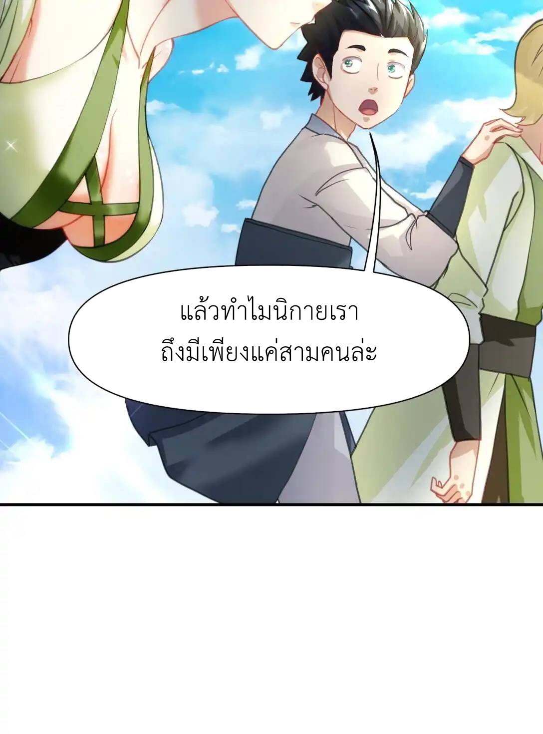 Travel through the world of cultivation, but you can connect to the Internet (ซีซั่น1) ตอนที่ 12 หน้า 36