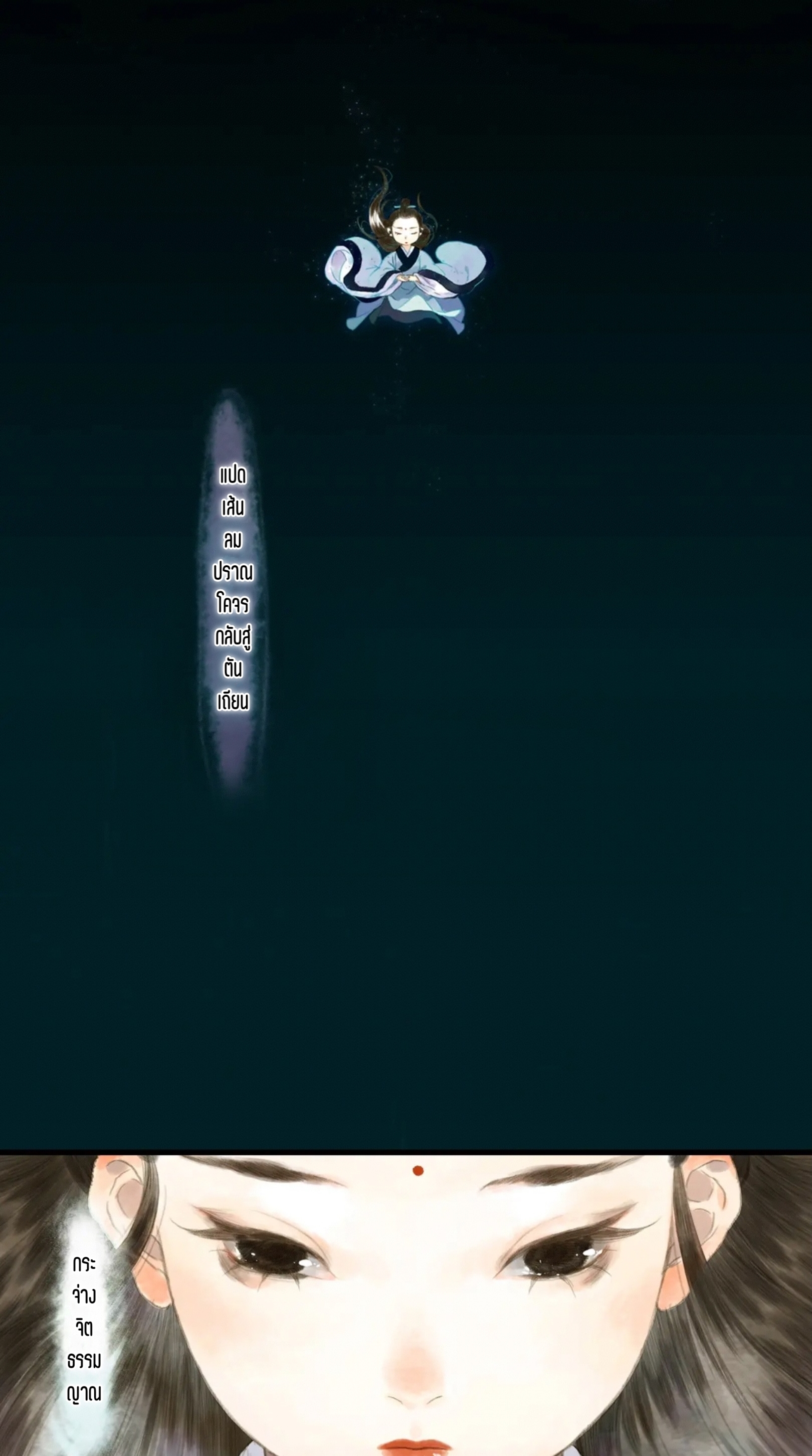ปู้เทียนเกอ ลำนำแห่งผู้ล่องนภา ตอนที่ 3 หน้า 21
