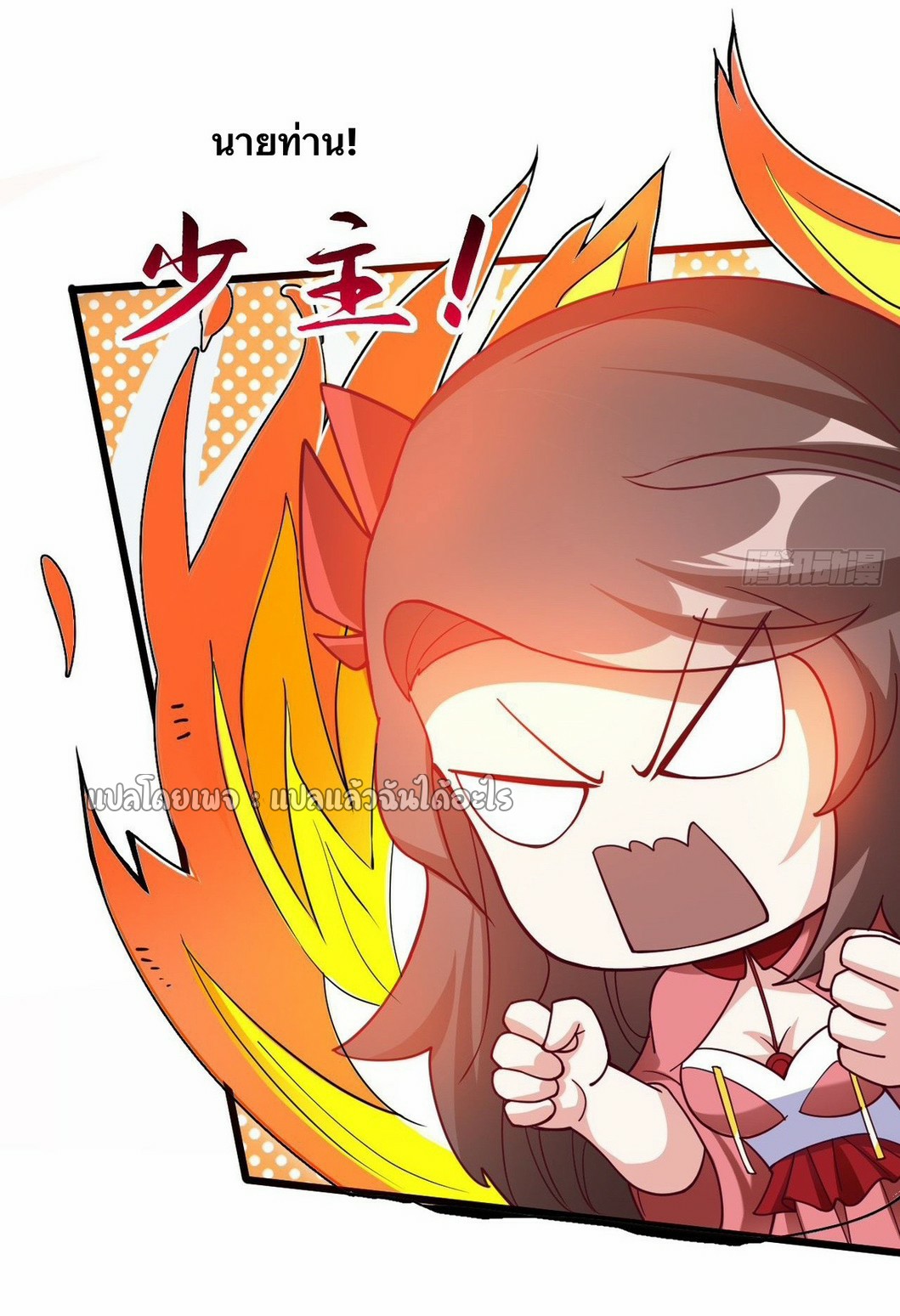 (ชนจีน)จุติเทพจักรพรรดิเกิดมาทั้งทีมีคะแนนเป็นล้าน ตอนที่ 19 หน้า 17