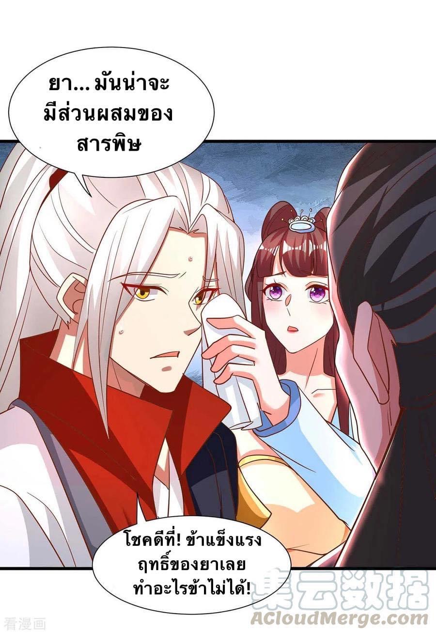 ระบบเทพเเห่งการกลืนกิน ตอนที่ 28 หน้า 7