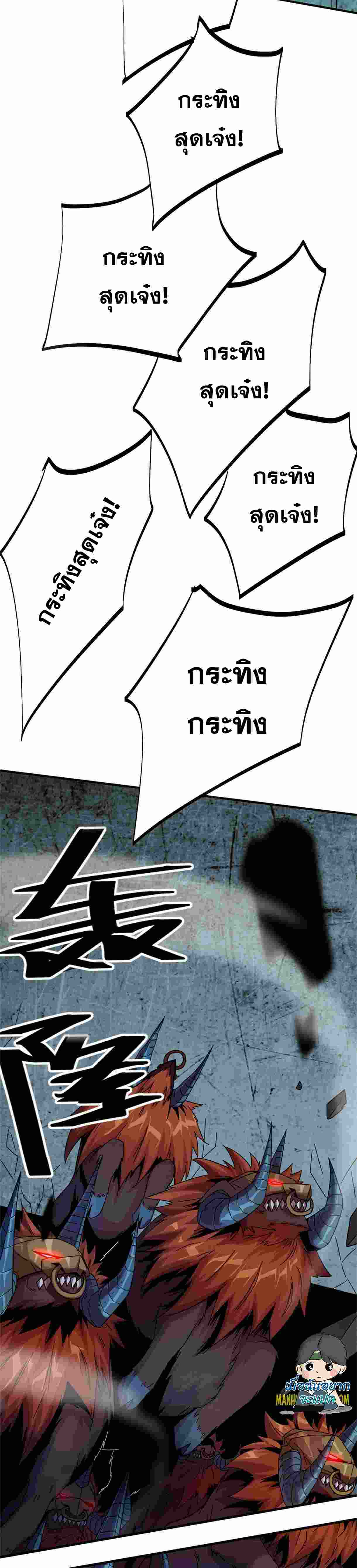Super God Card Maker ตอนที่ 33 หน้า 21