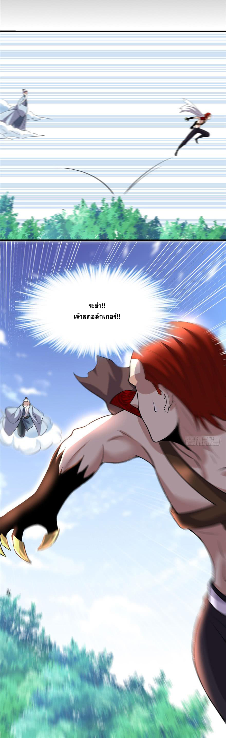 นี่น่ะหรือ....ระบบบำเพ็ญเซียน? ตอนที่ 44 หน้า 7