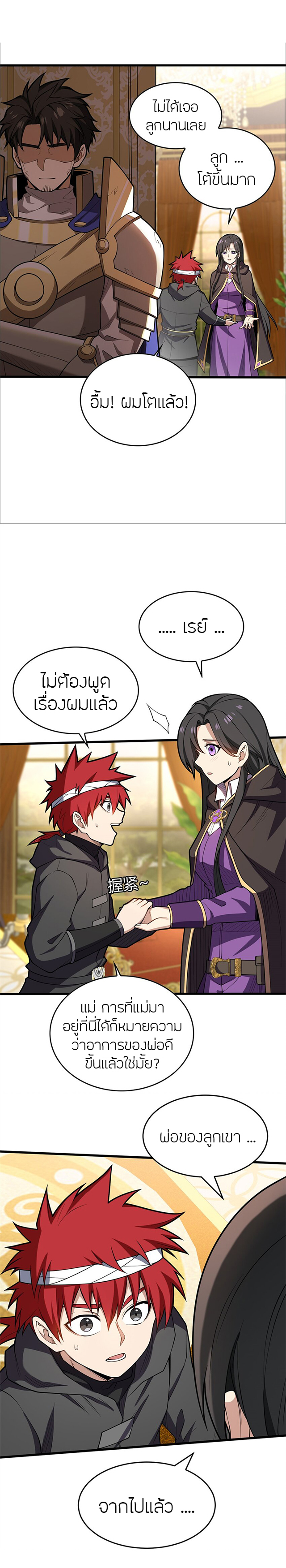 การกลับชาติมาเกิดของมังกร ตอนที่ 29 หน้า 6