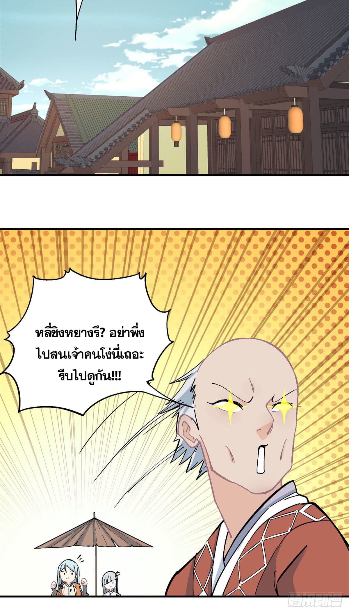 นิกายที่แข็งแกร่งที่สุด (ทันจีน) ตอนที่ 7 หน้า 16