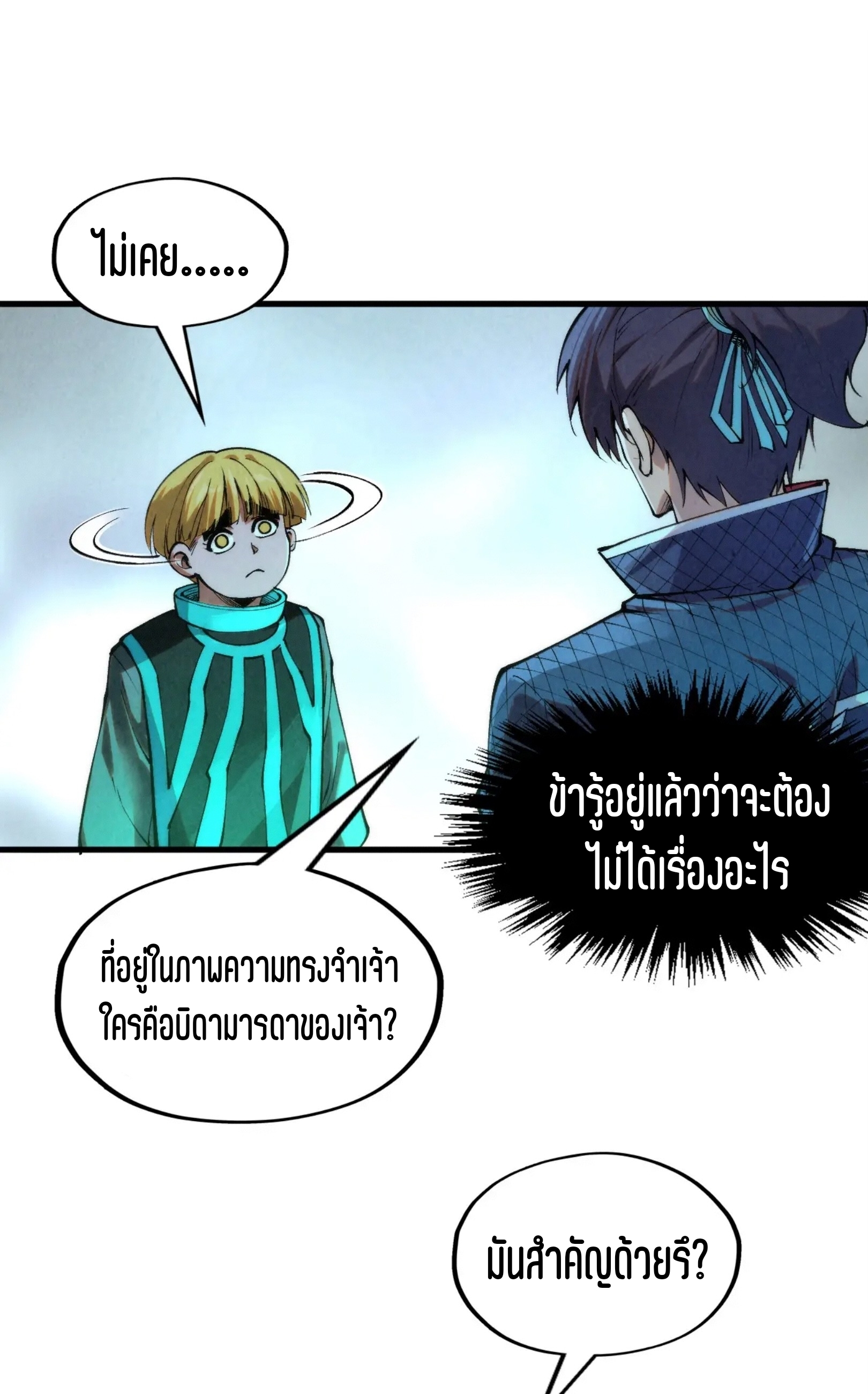 มหาเทพนิรันดร์กาล ตอนที่ 189 หน้า 62