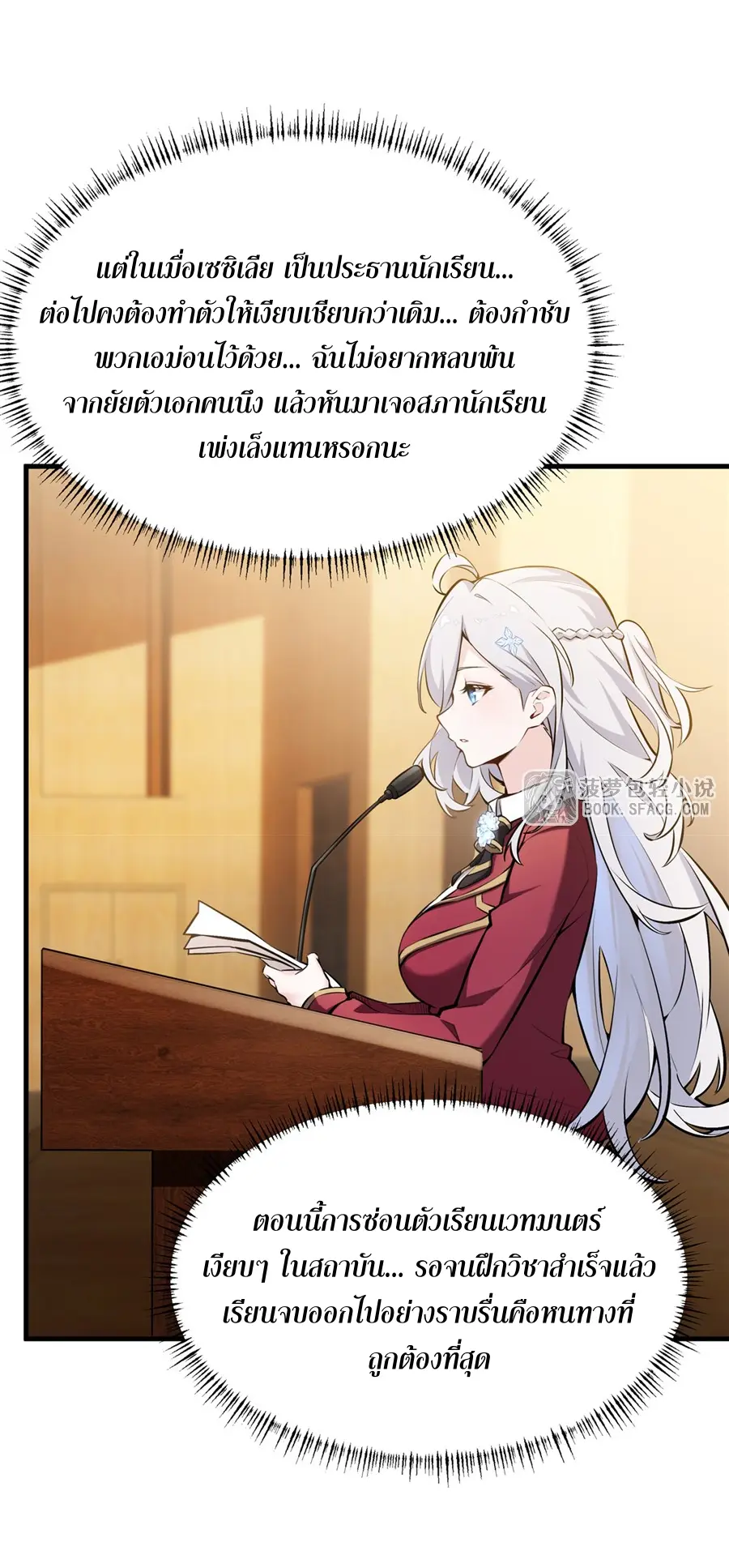 ตัวร้ายผมทองในนิยายตัวเอกหญิงสุดแกร่งก็อยากมีความสุข ตอนที่ 46 หน้า 22