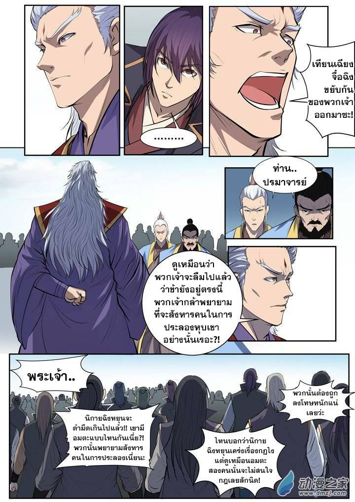 Apotheosis – การยกระดับสู่สถานะของพระเจ้า ตอนที่ 67 หน้า 19