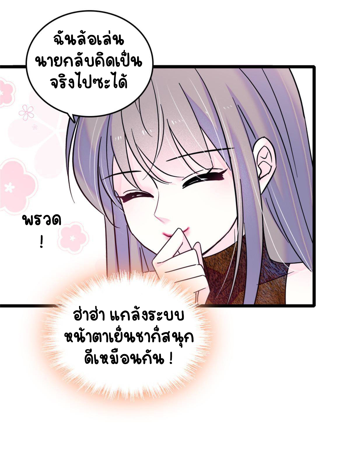Romance In The Beast World ตอนที่ 59 หน้า 12