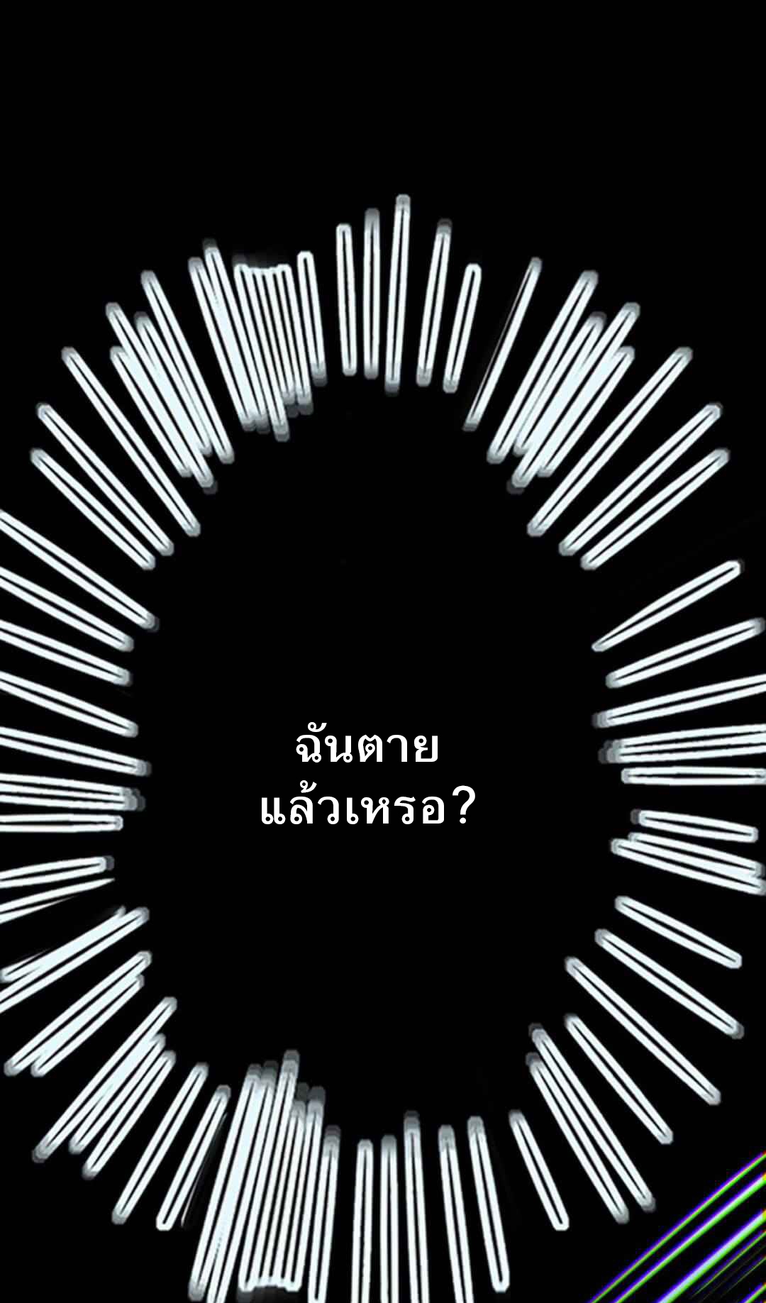 Unable To Become The Main Force ตอนที่ 3 หน้า 91