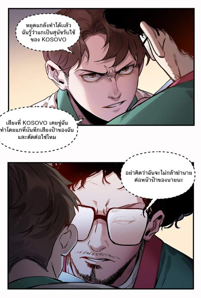 การกลับมาของวายร้าย ตอนที่ 25 หน้า 7