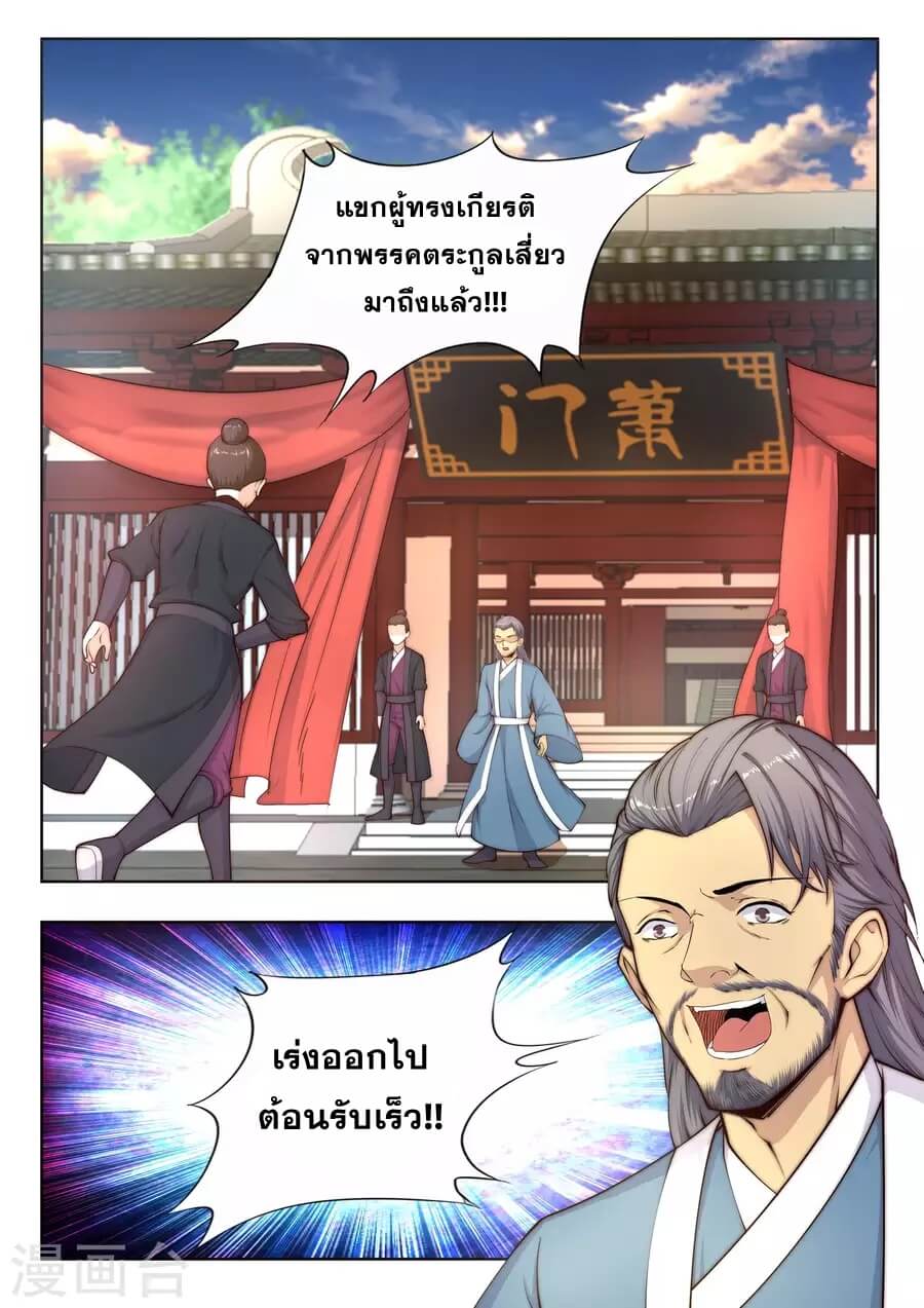 Against the Gods - อสูรพลิกฟ้า ตอนที่ 15 หน้า 16