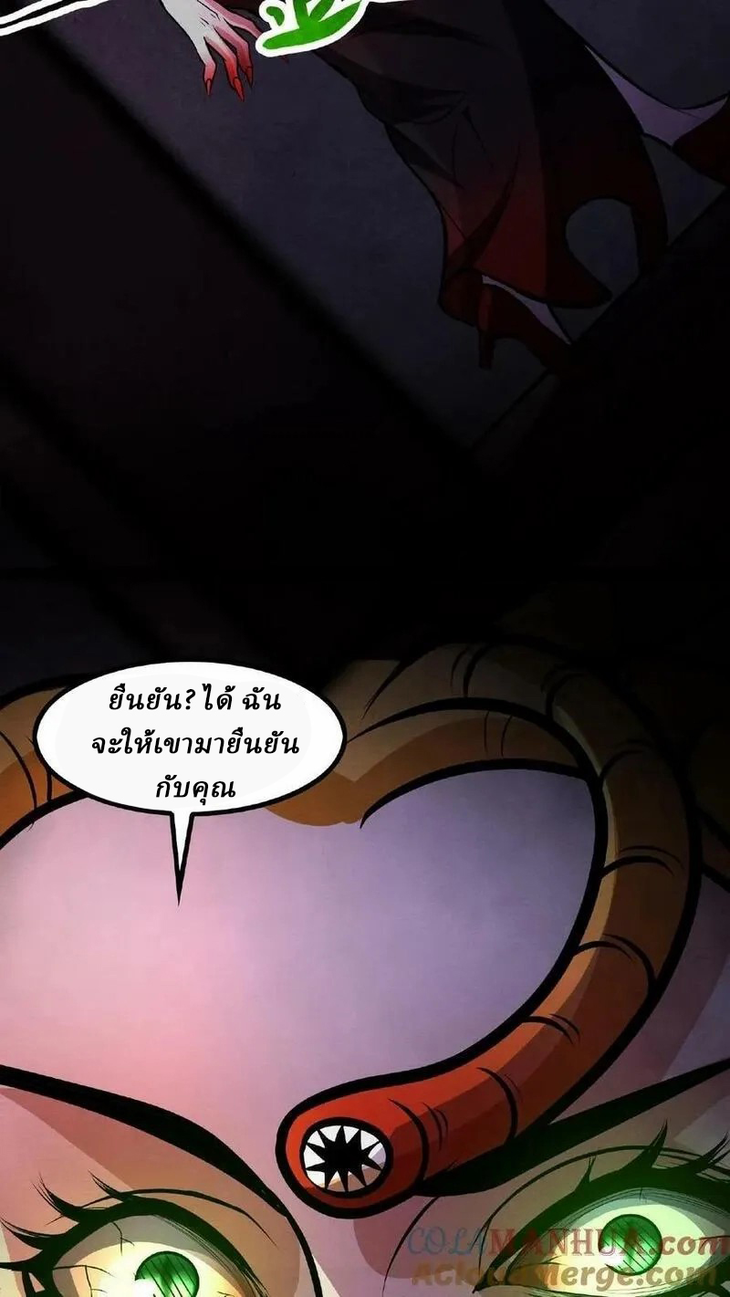 Mysterious Pharmacist ตอนที่ 43 หน้า 3