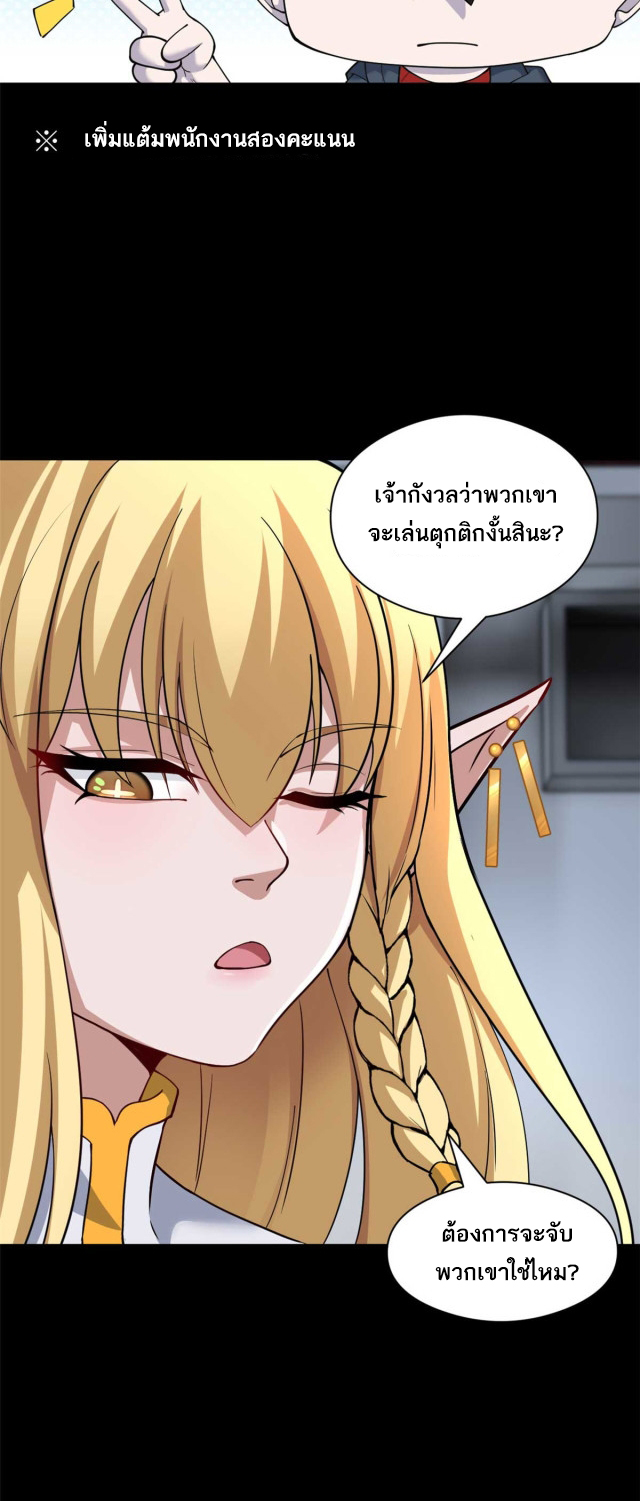 โคตรเทพร้านสัตว์อสูร ตอนที่ 67 หน้า 20