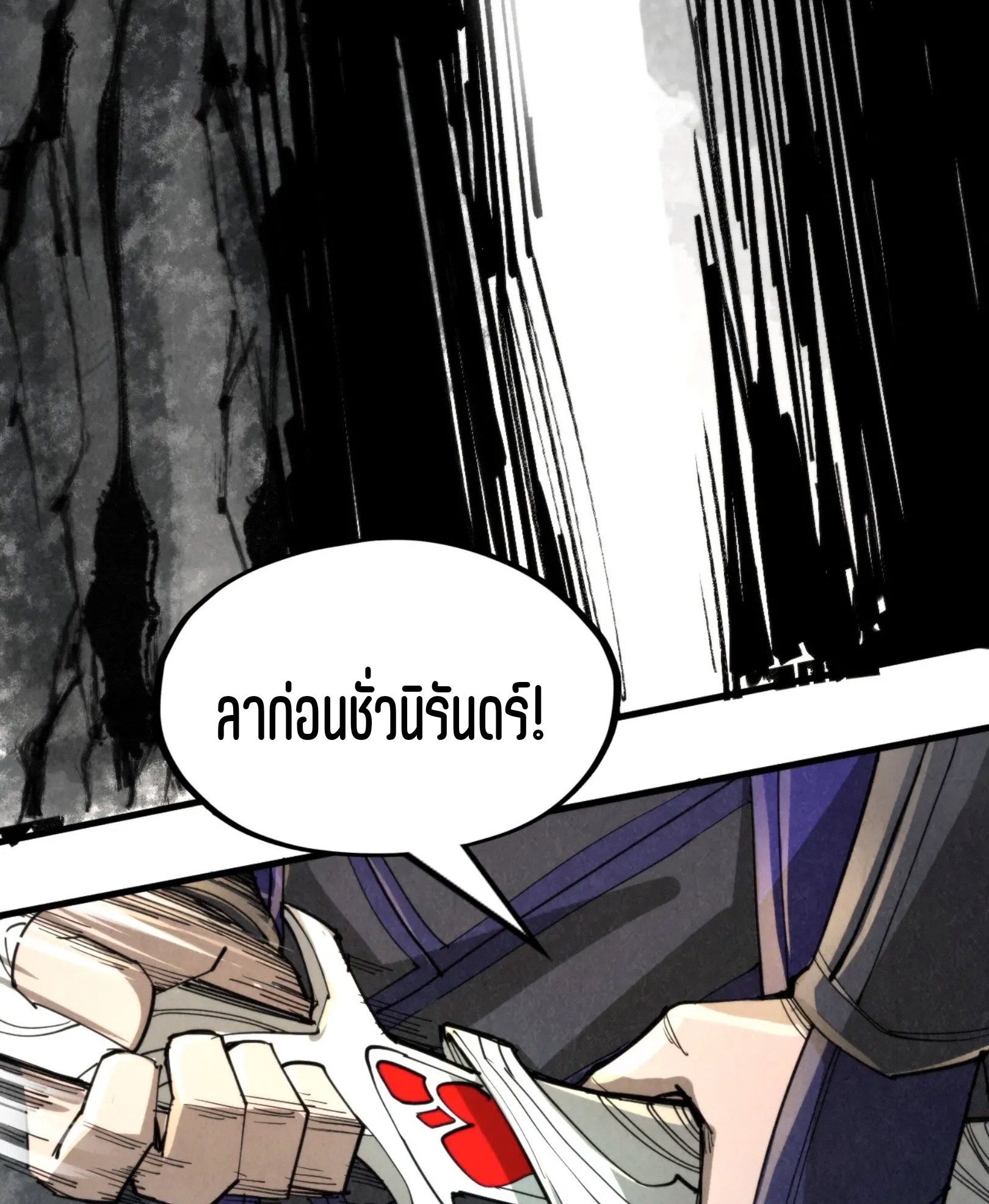มหาเทพนิรันดร์กาล ตอนที่ 154 หน้า 59