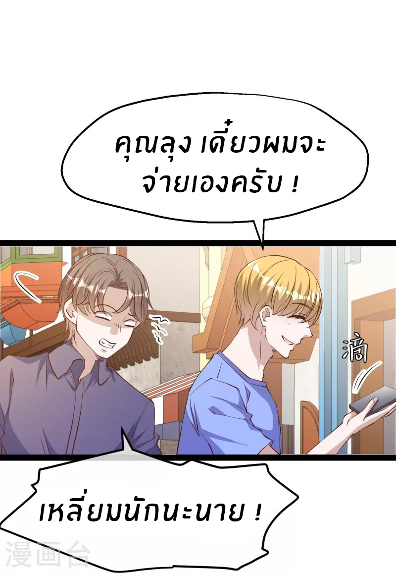 God Fisherman ตอนที่ 282 หน้า 29