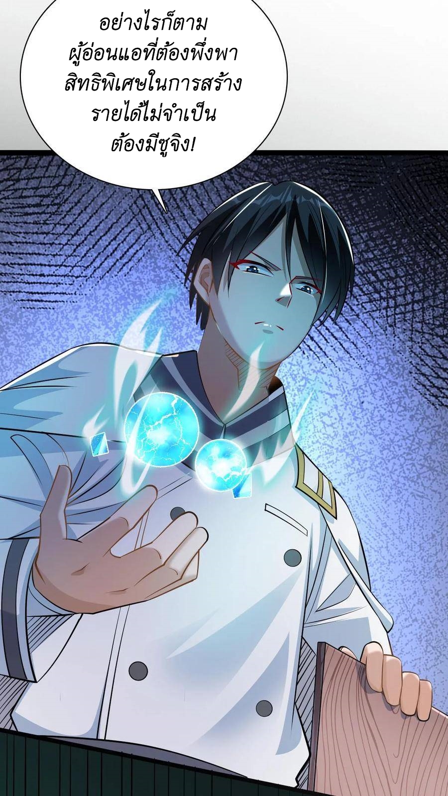 I Accidentally Became Invincible While Studying With My Sister ตอนที่ 15 หน้า 34