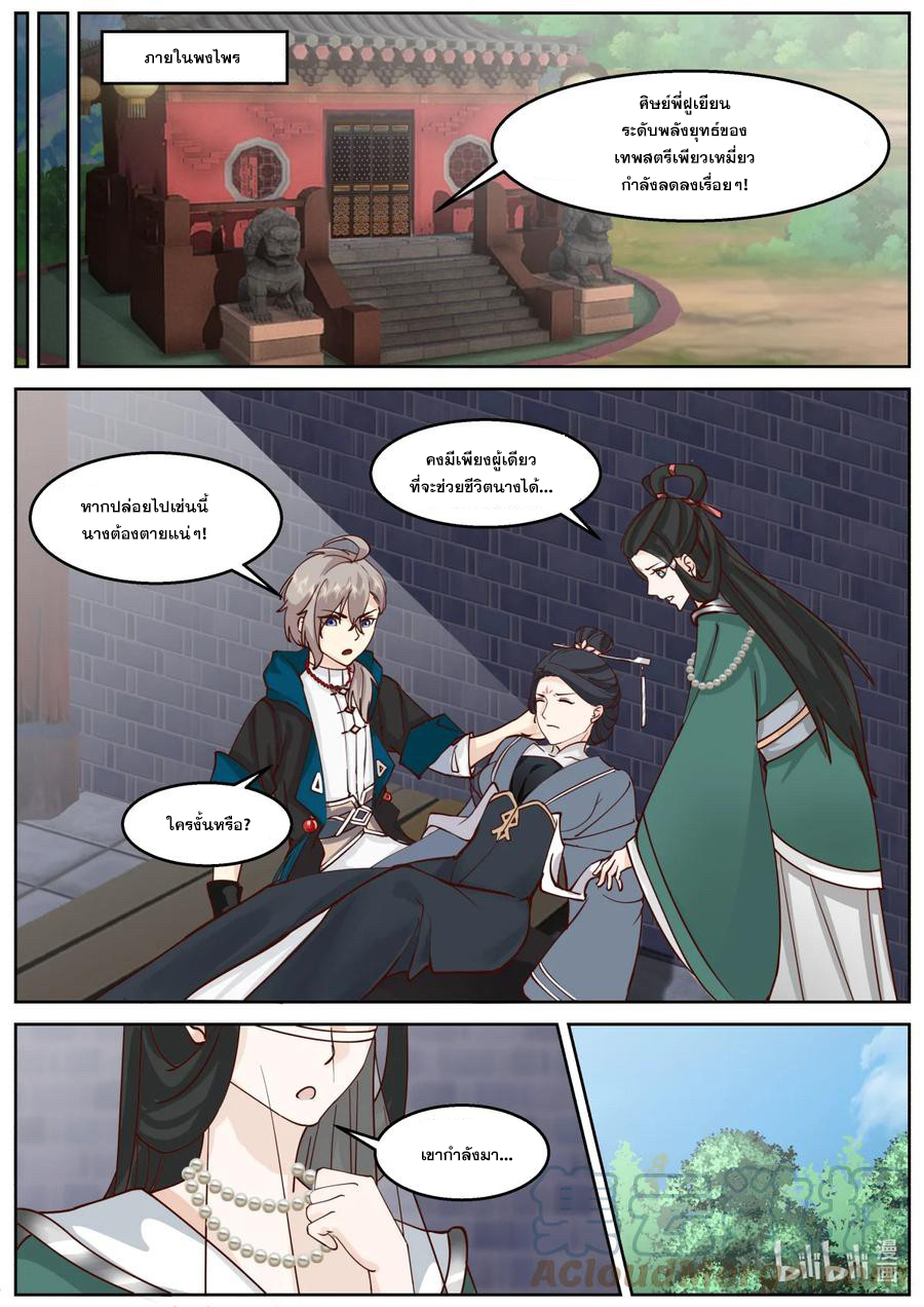 เทพสายฟ้า ราชาสงคราม ตอนที่ 594 หน้า 7