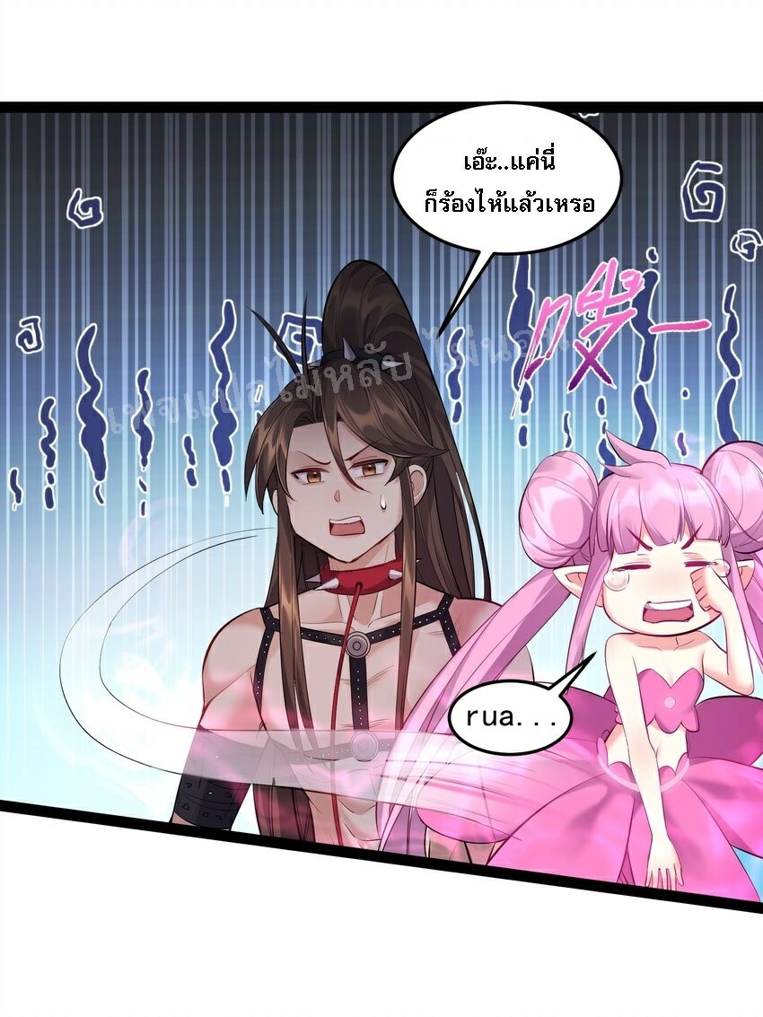 ดันเกิดใหม่เป็นสุดยอดวายร้ายหมายเลขหนึ่ง ตอนที่ 41 หน้า 6