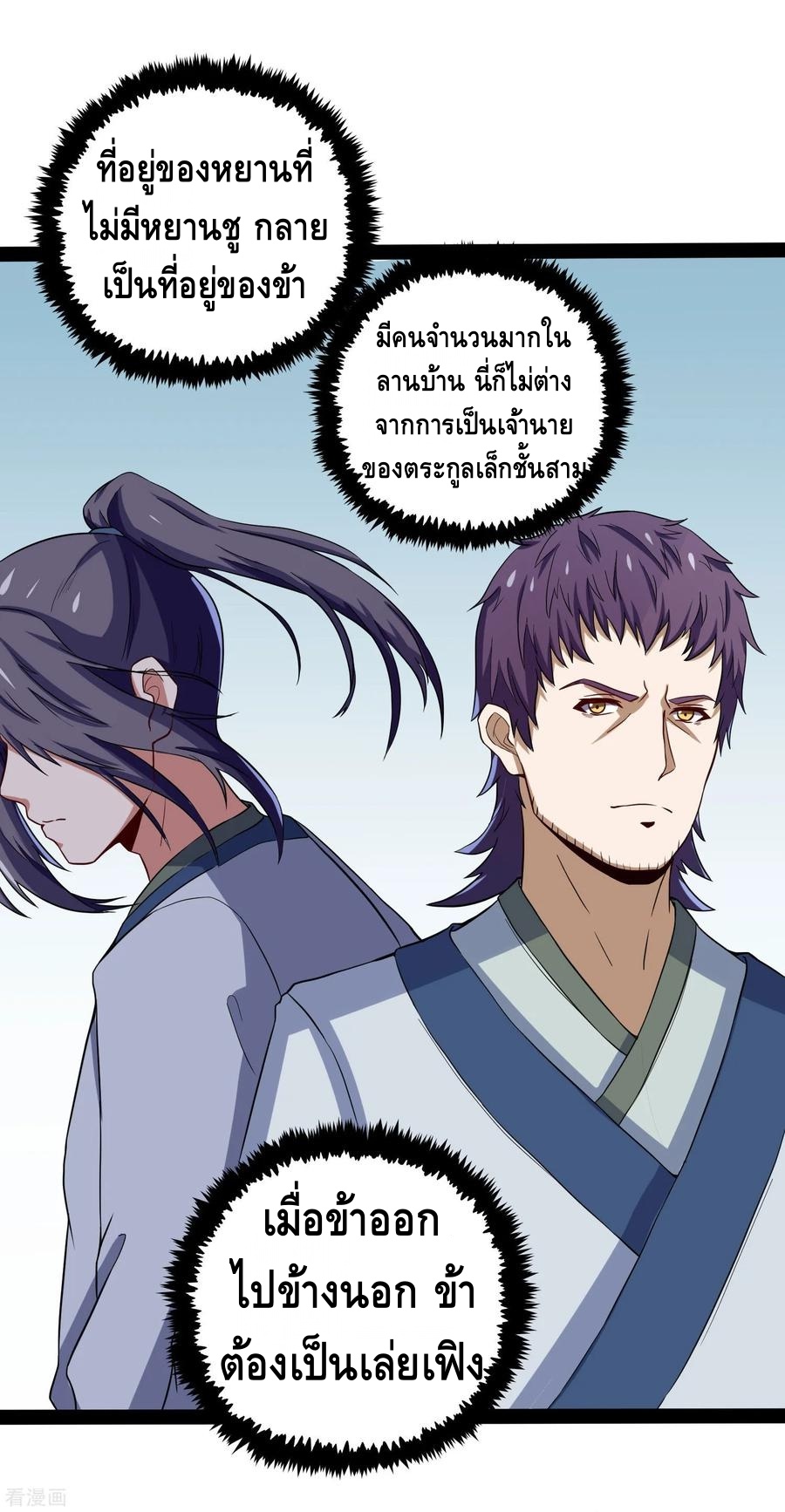 เหยียบย่ำแม่น้ำอมตะ ตอนที่ 47 หน้า 7