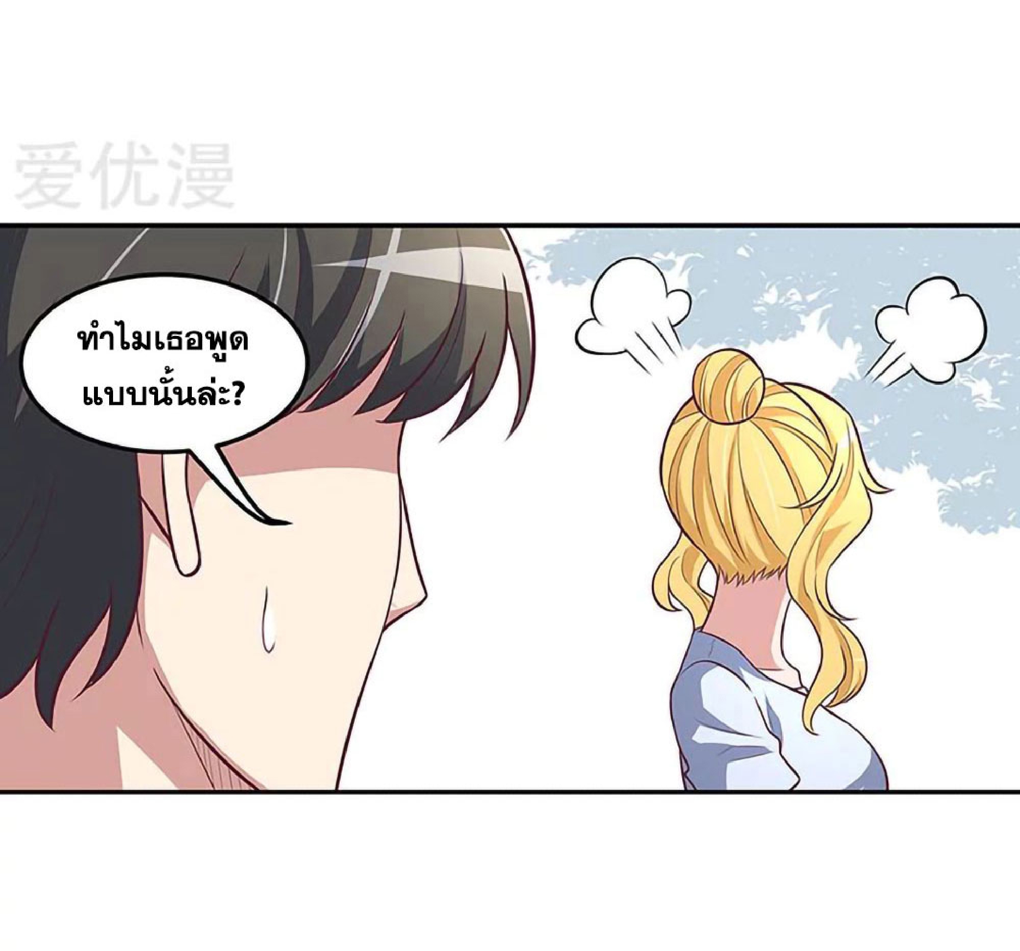 โครตเกรียนเซียนโอสด ตอนที่ 113 หน้า 13