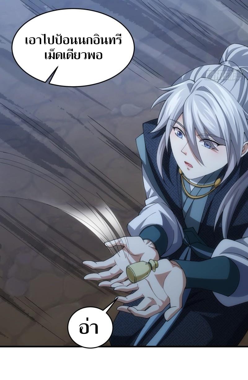 ข้าแค่ไม่เล่นไพ่ตามเกม ตอนที่ 142 หน้า 23