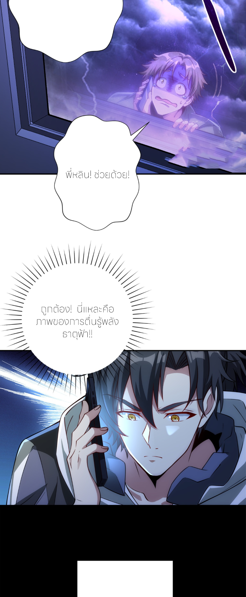 เกิดใหม่เพื่อแก้แค้น ฉันจะเหยียบศัตรูทั้งหมด! ตอนที่ 5 หน้า 27