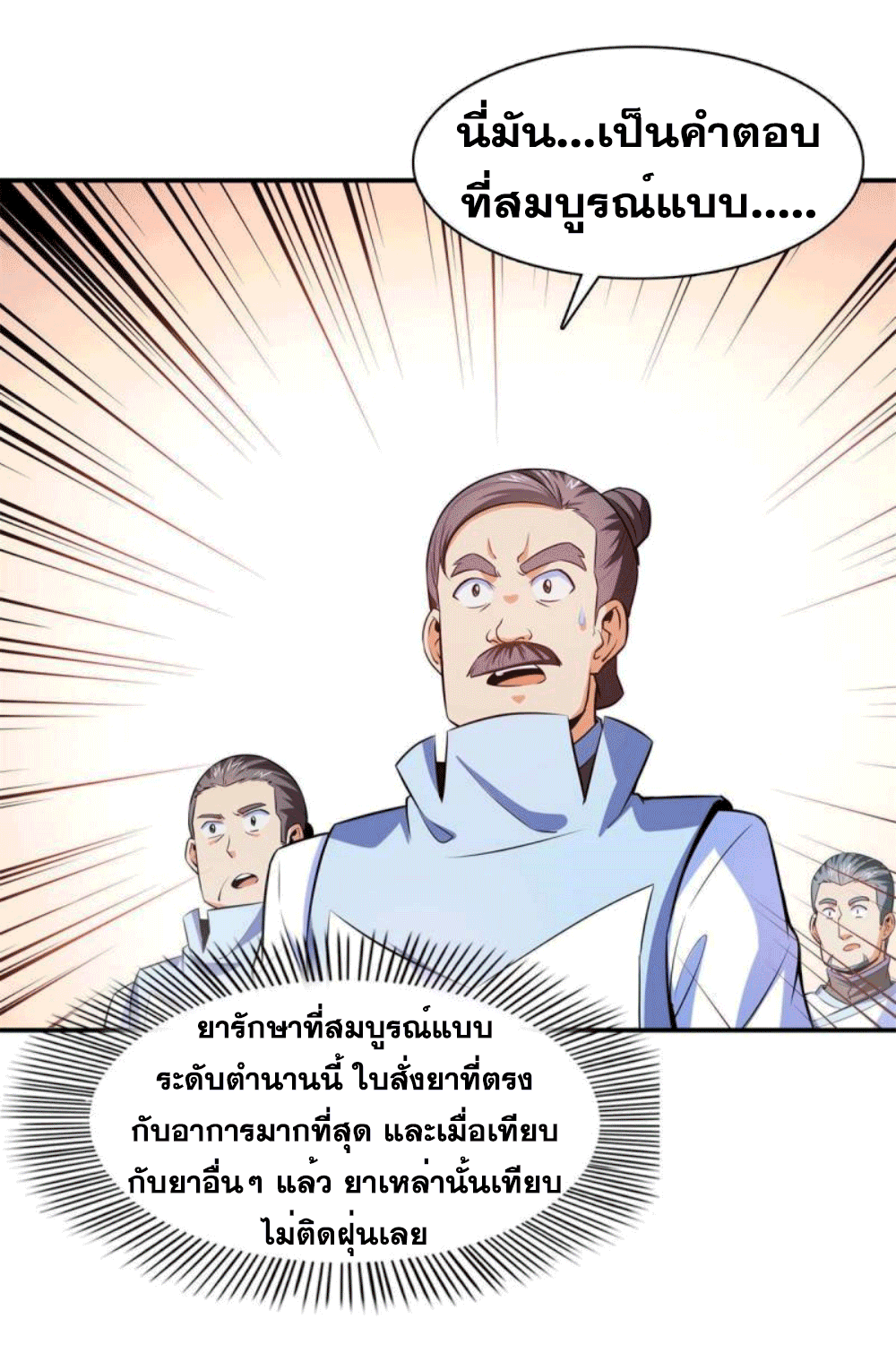 Library Of Heaven's Path ตอนที่ 184 หน้า 21