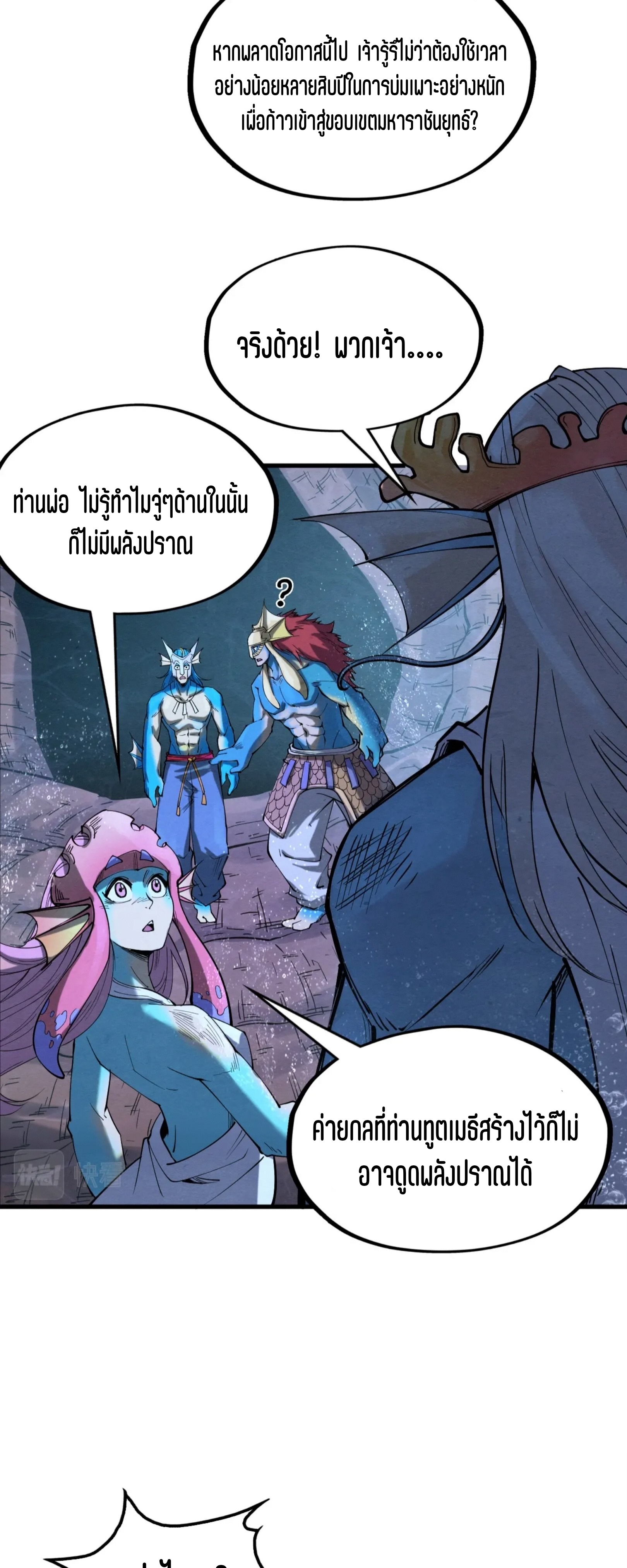 มหาเทพนิรันดร์กาล ตอนที่ 98 หน้า 35