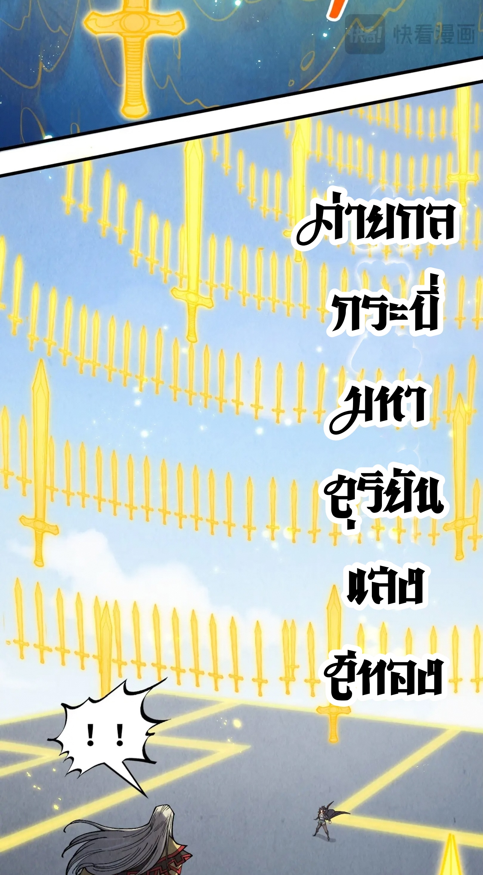 มหาเทพนิรันดร์กาล ตอนที่ 191 หน้า 39