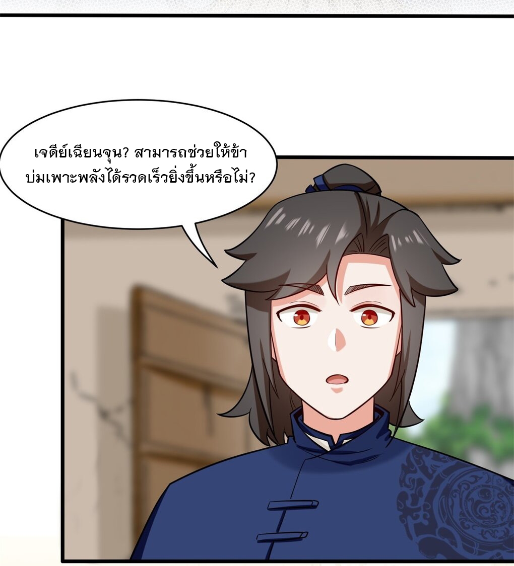 ข้าคือผู้กลืนกินไร้ที่สิ้นสุด (ชนจีน) ตอนที่ 59 หน้า 3