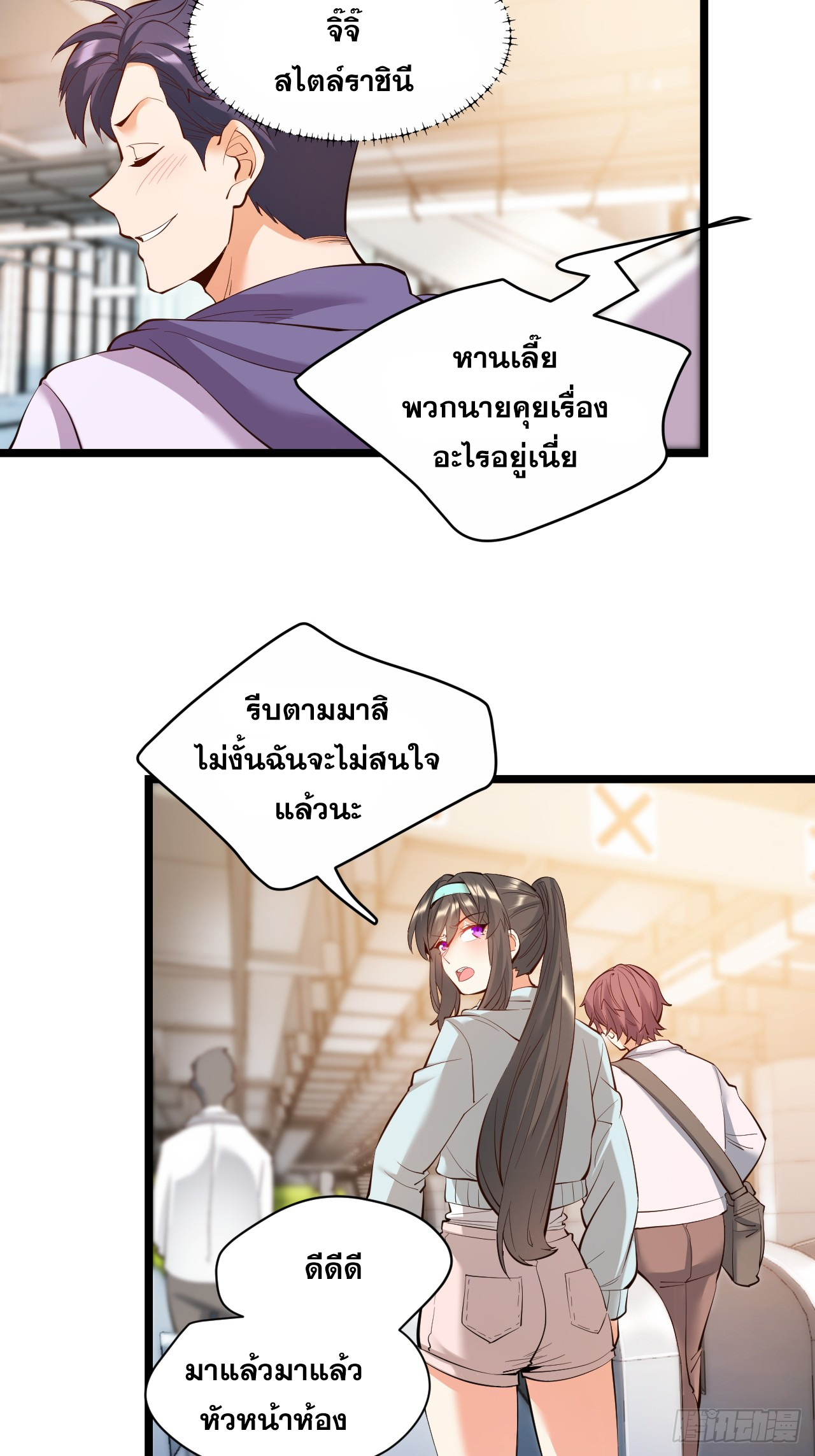 สุริยันและจันทรา ตอนที่ 21 หน้า 39