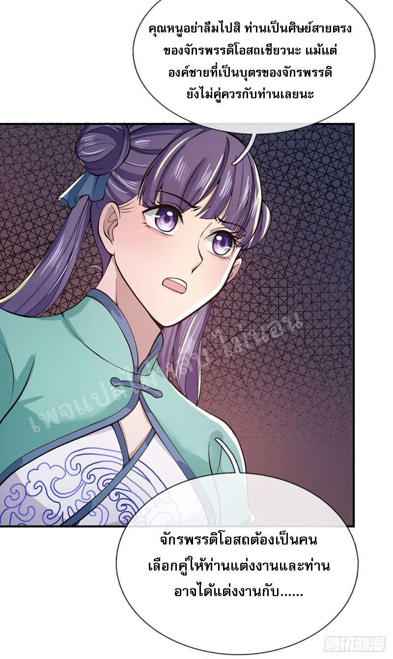 ราชันย์เทพยุทธ์มังกรผงาดฟ้า ตอนที่ 26 หน้า 24