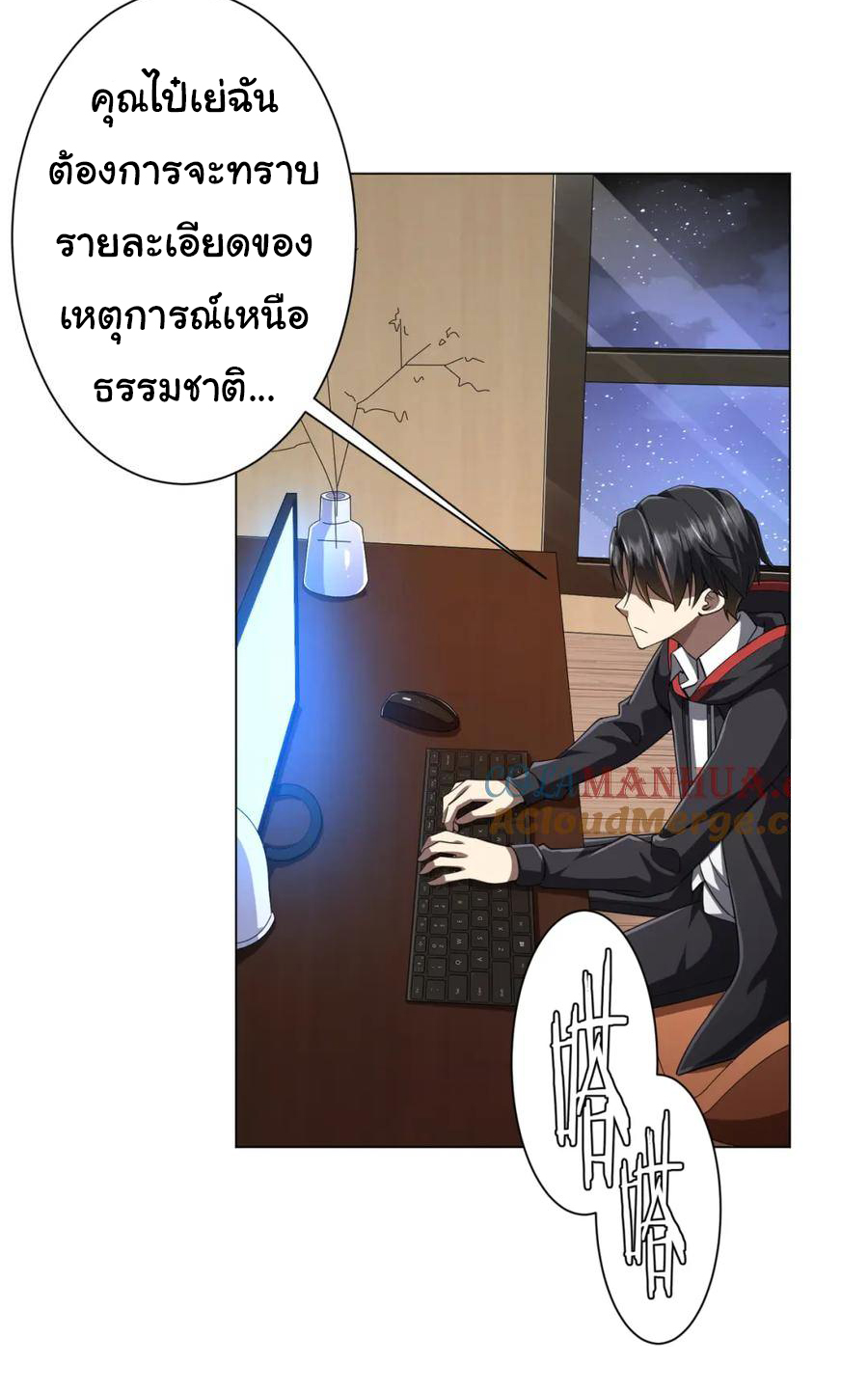 Start with trillions of coins ตอนที่ 45 หน้า 20