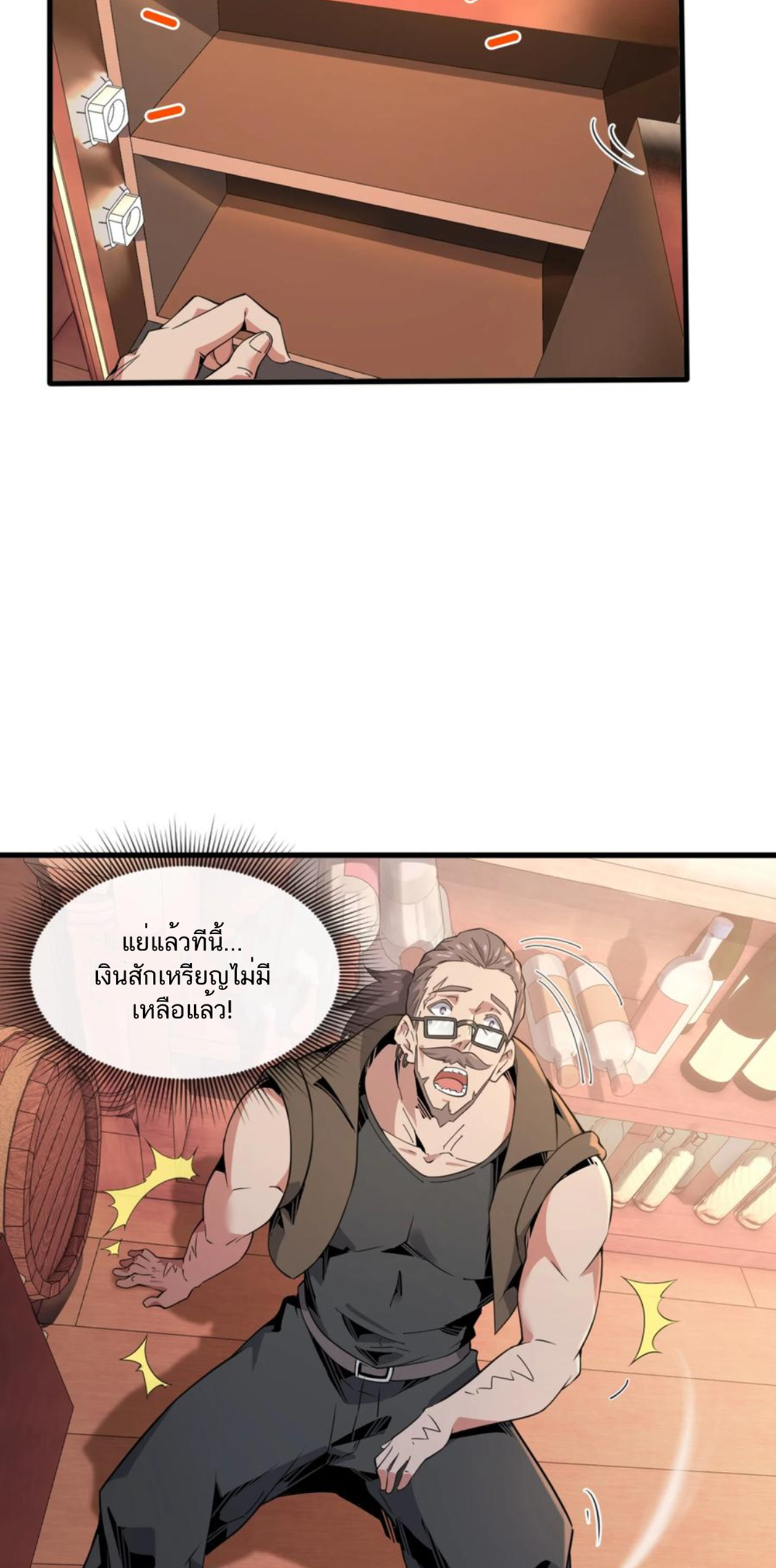 คนทั้งเซิฟก็เอาข้าไม่ลง !!? ตอนที่ 8 หน้า 19