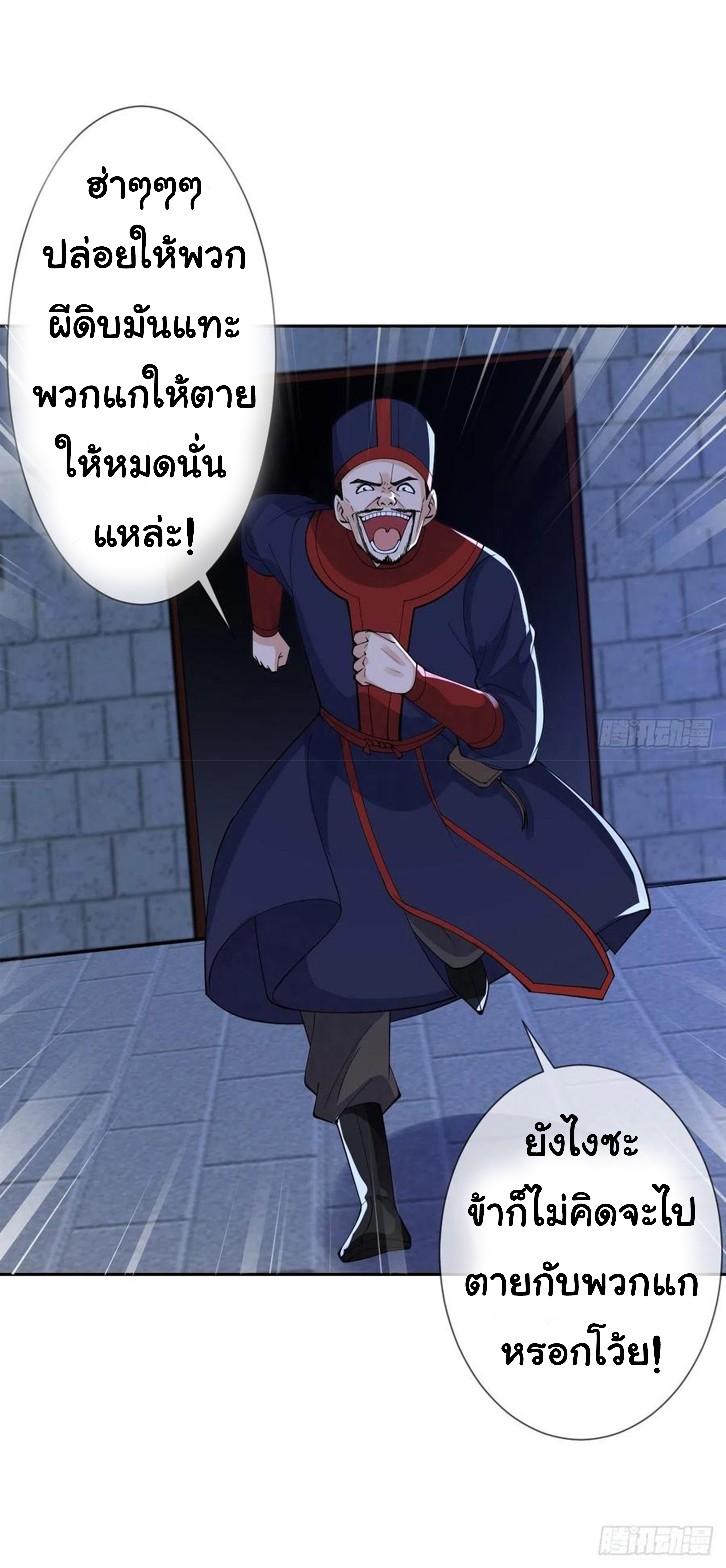 จักรพรรดินีสงคราม เกิดใหม่ในโลกซอมบี้ (Empress of the last days) จบ ตอนที่ 19 หน้า 5