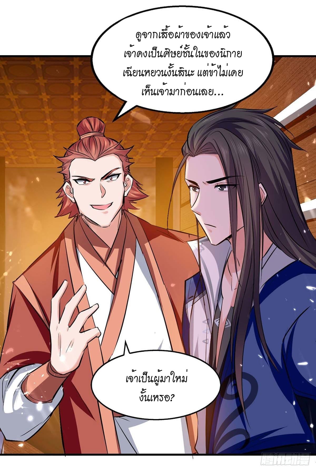 Peerless Martial Spirit ตอนที่ 103 หน้า 3