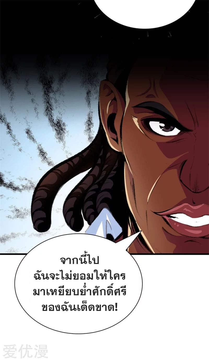 Metropolitan Reverence ตอนที่ 49 หน้า 10