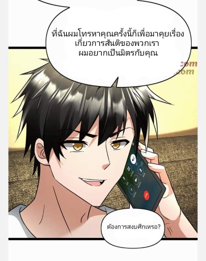 ฉันมีเซฟเฮาว์ในวันโลกาวินาศ ตอนที่ 132 หน้า 9