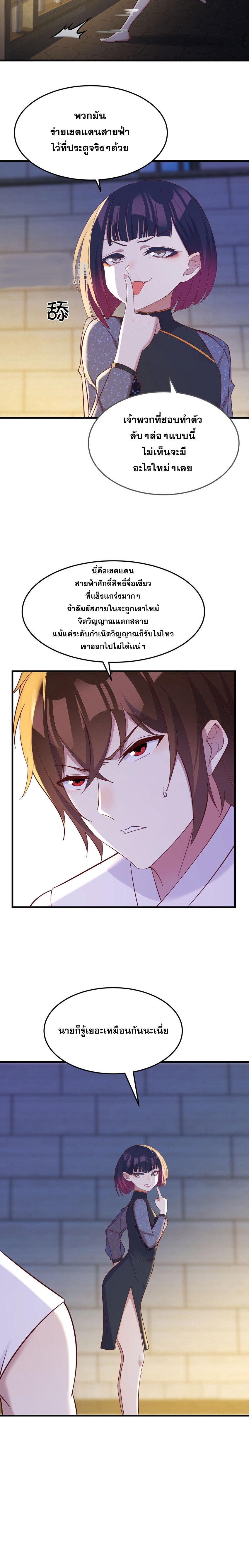 หนี้รักมากมายก่อนที่ข้าจะเป็นเซียน ตอนที่ 91 หน้า 10