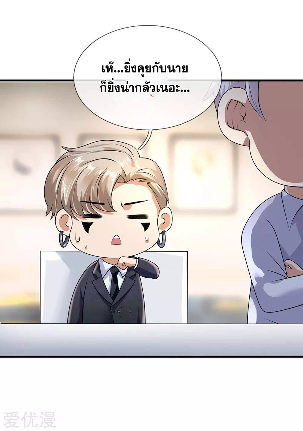 นครเซียนแห่งผู้ต่อต้านสวรรค์ ตอนที่ 108 หน้า 26