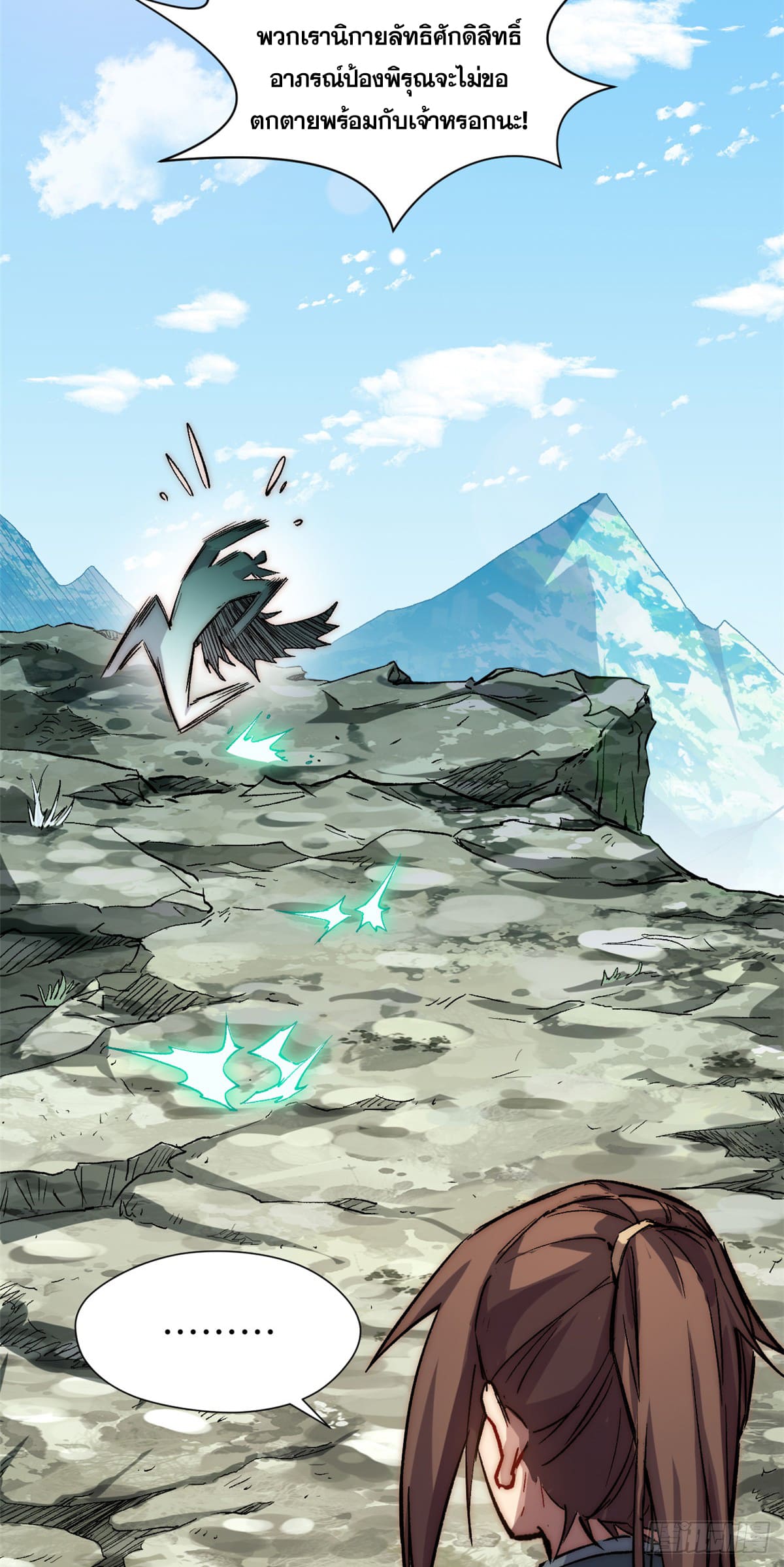 ระบบสุ่มดวงชะตา(ทันจีน) ตอนที่ 52 หน้า 12