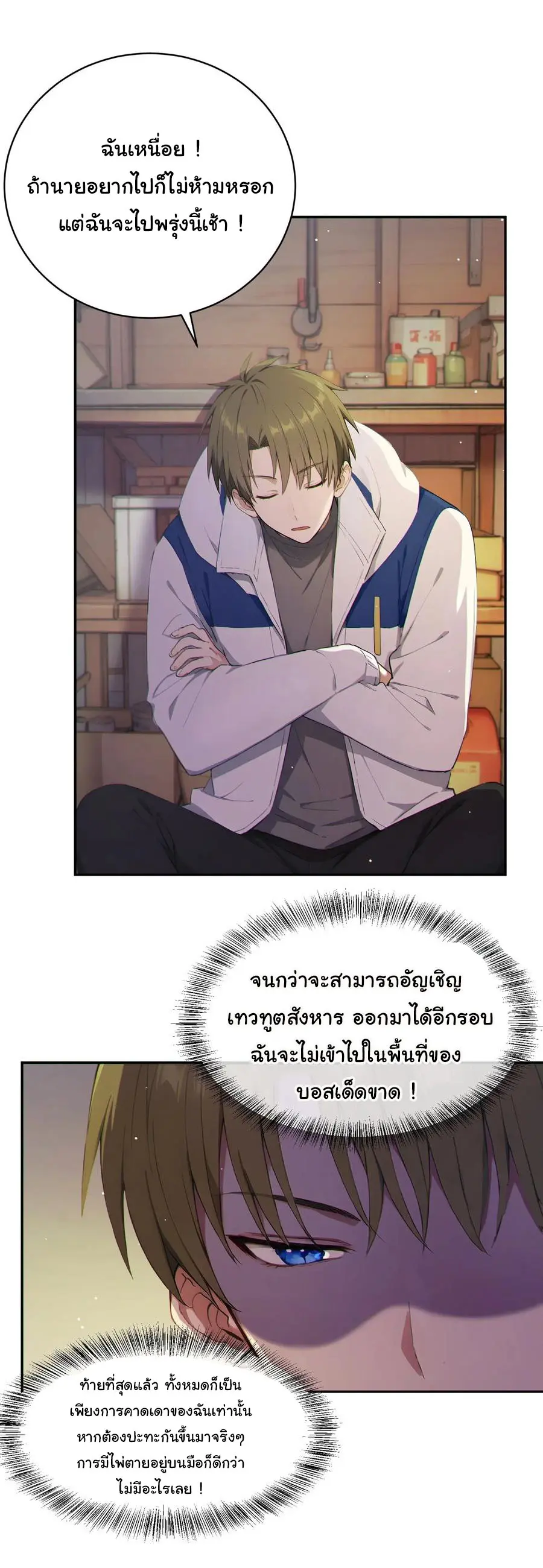 ผู้เล่นมหาเฮงฝ่าปริศนาดันเจี้ยน ( The Billion Luck Player ) ตอนที่ 6 หน้า 32