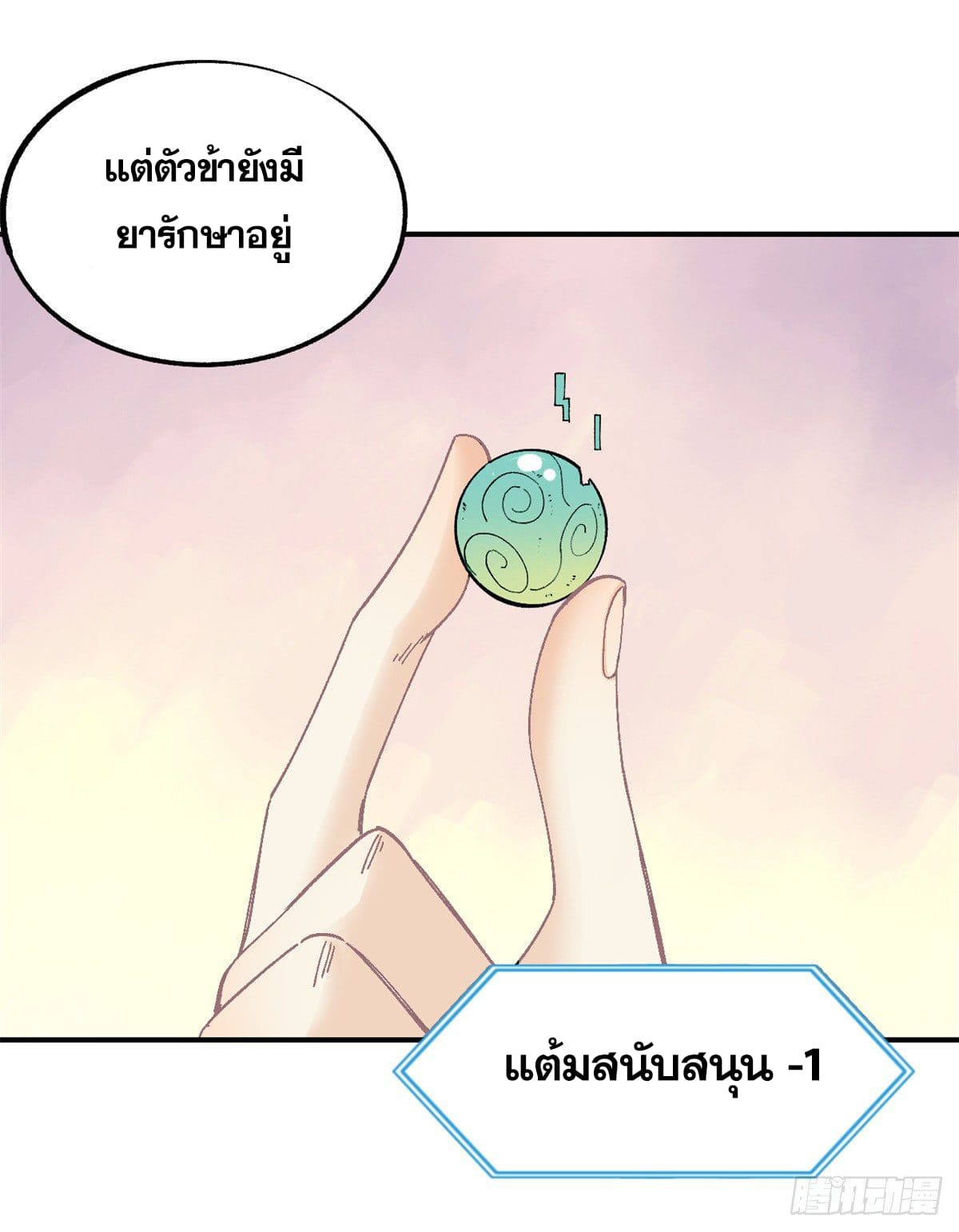 นิกายที่แข็งแกร่งที่สุด (ทันจีน) ตอนที่ 5 หน้า 29