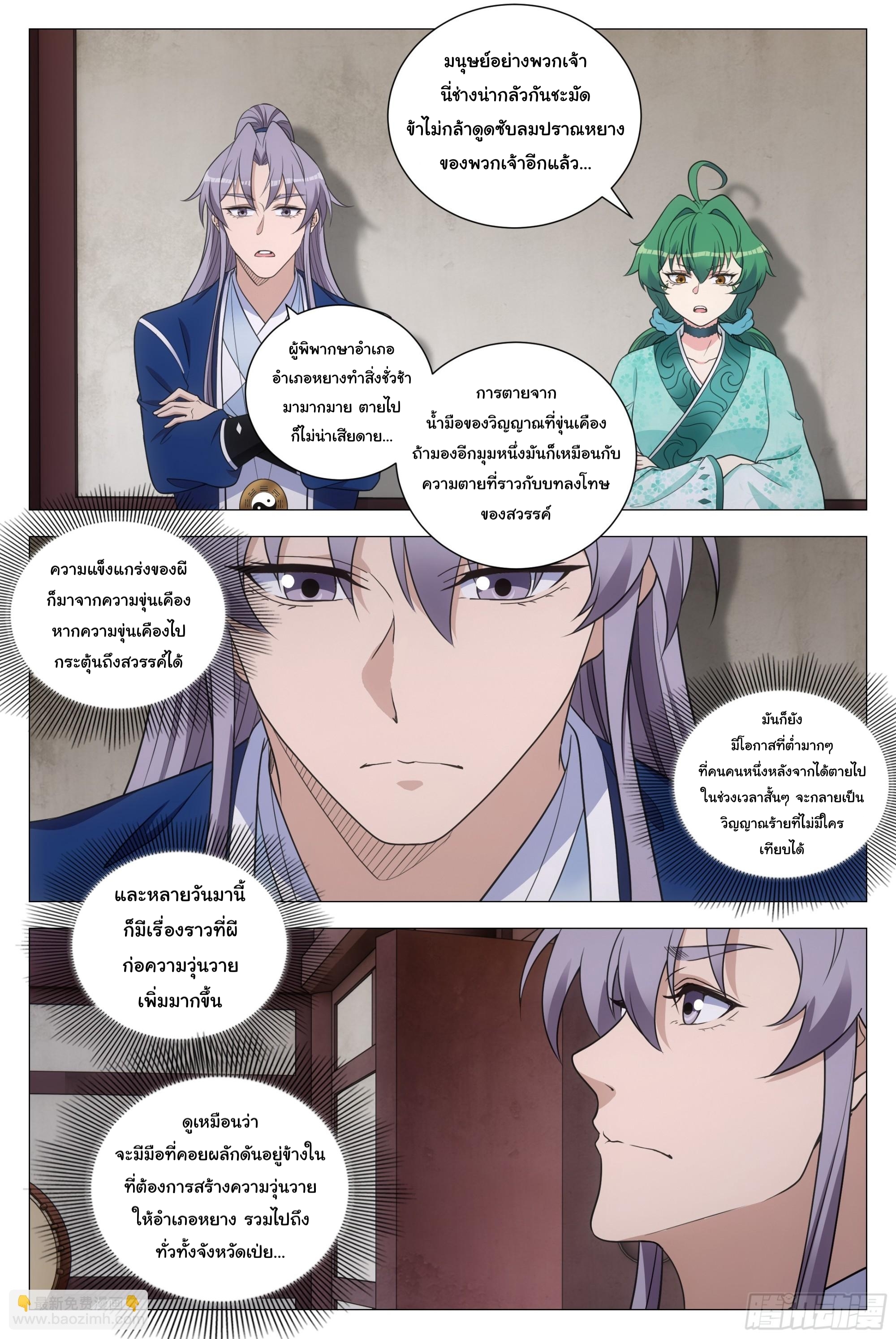 Great Zhou Immort Officials - ข้าราชการอมตะ ตอนที่ 164 หน้า 4
