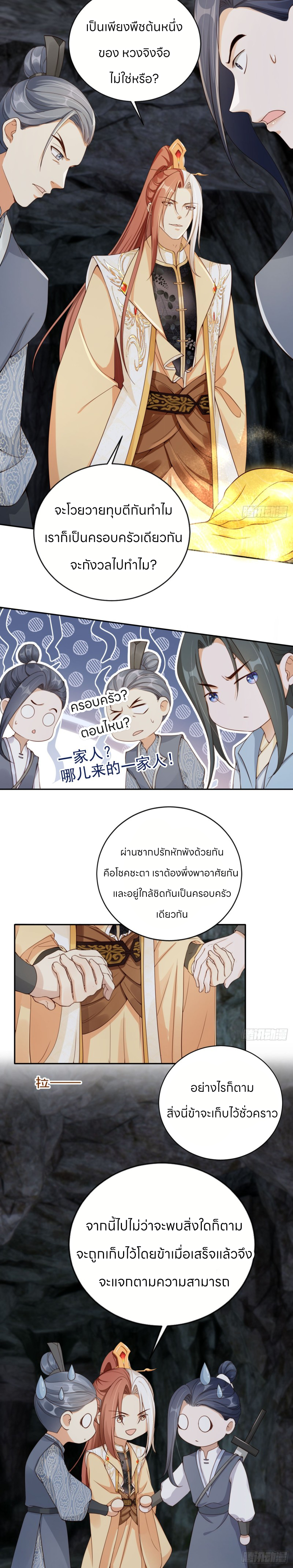 ระบบแย่งชิงโชคลาภ ตอนที่ 45 หน้า 5