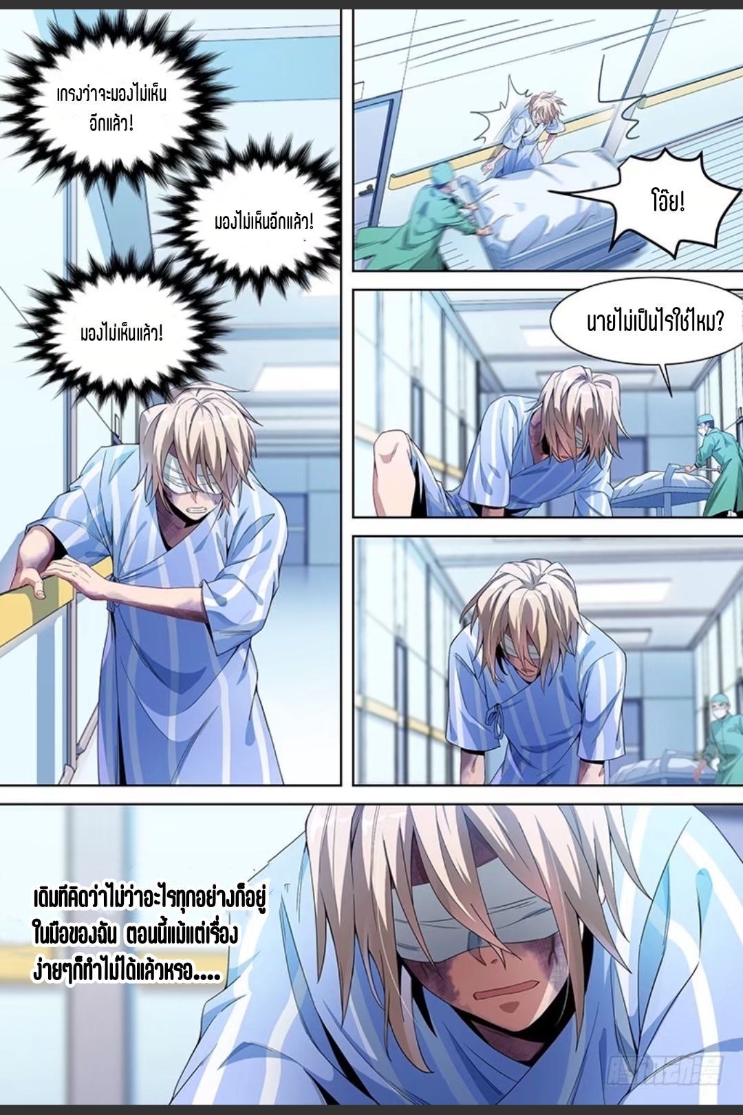 สุดยอดจ้าวจิตวิญญาณ ตอนที่ 94 หน้า 7