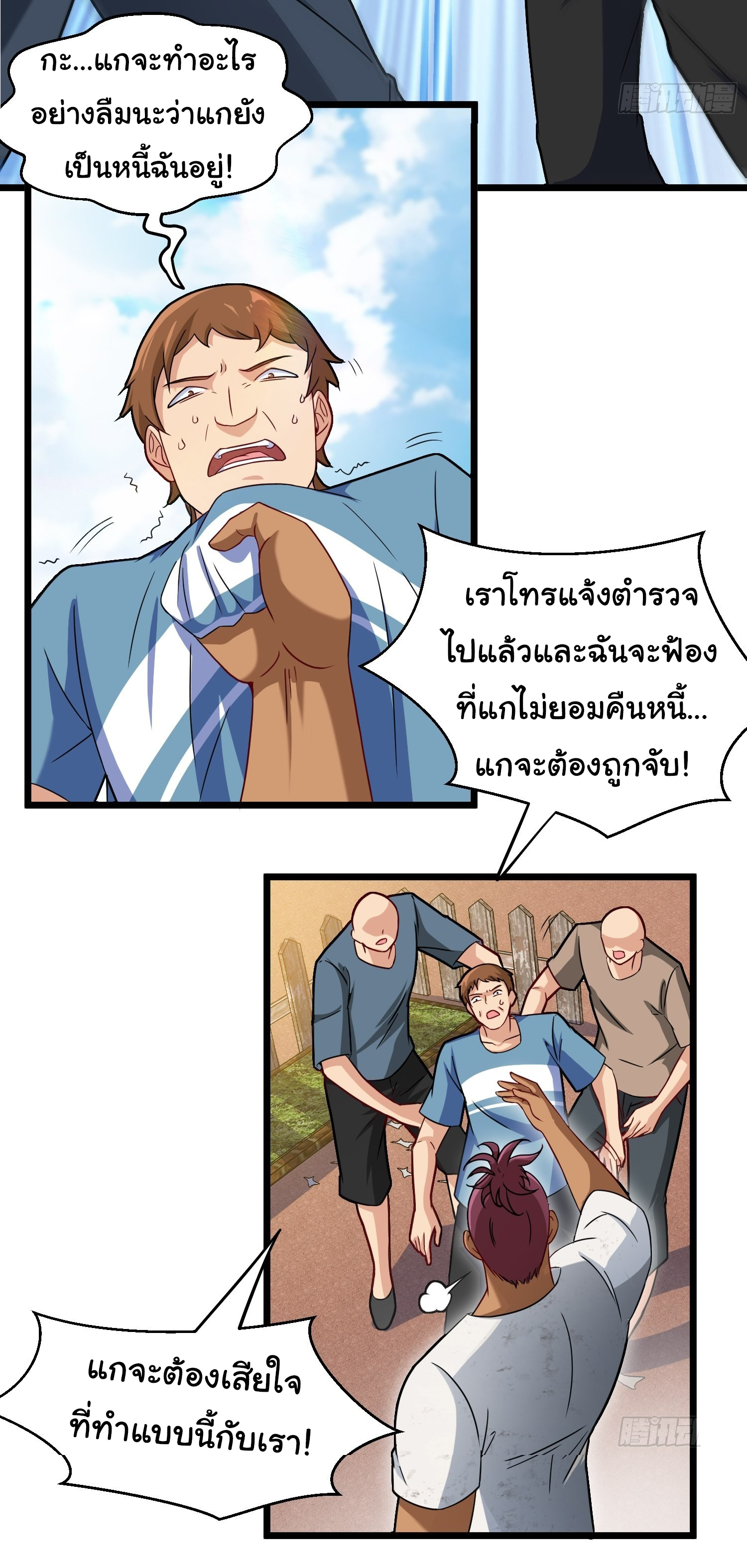 ฉันนี่แหละ "หานซานเฉียน" ตอนที่ 76 หน้า 11