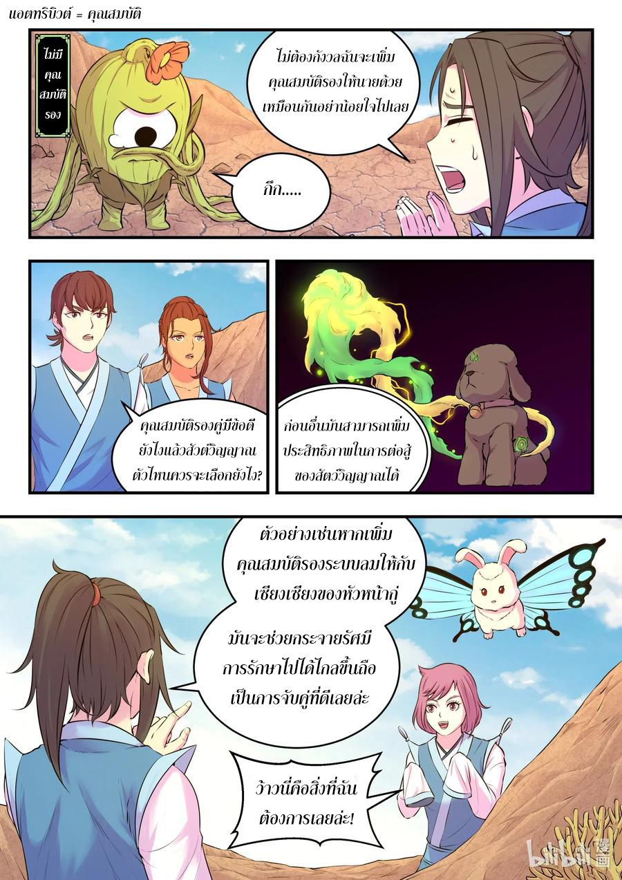 King of Spirit beast - ราชาแห่งสัตว์วิญญาณ ตอนที่ 76 หน้า 14